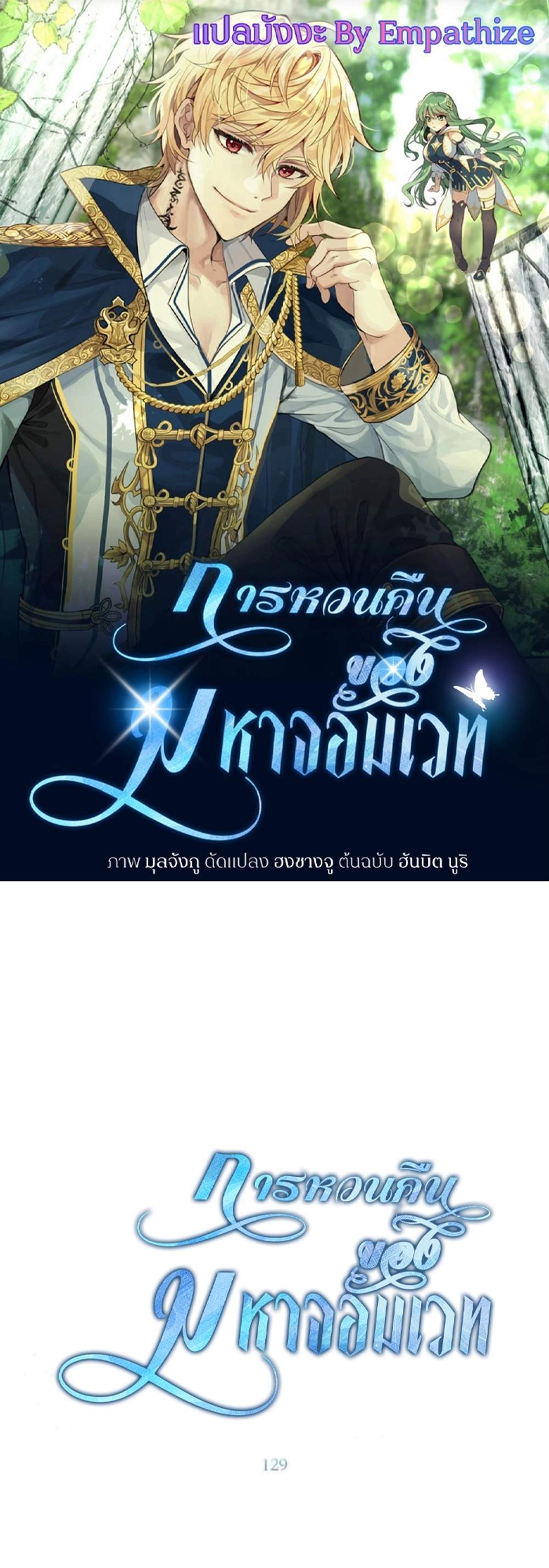 Archmage Transcending Through Regression แปลไทย