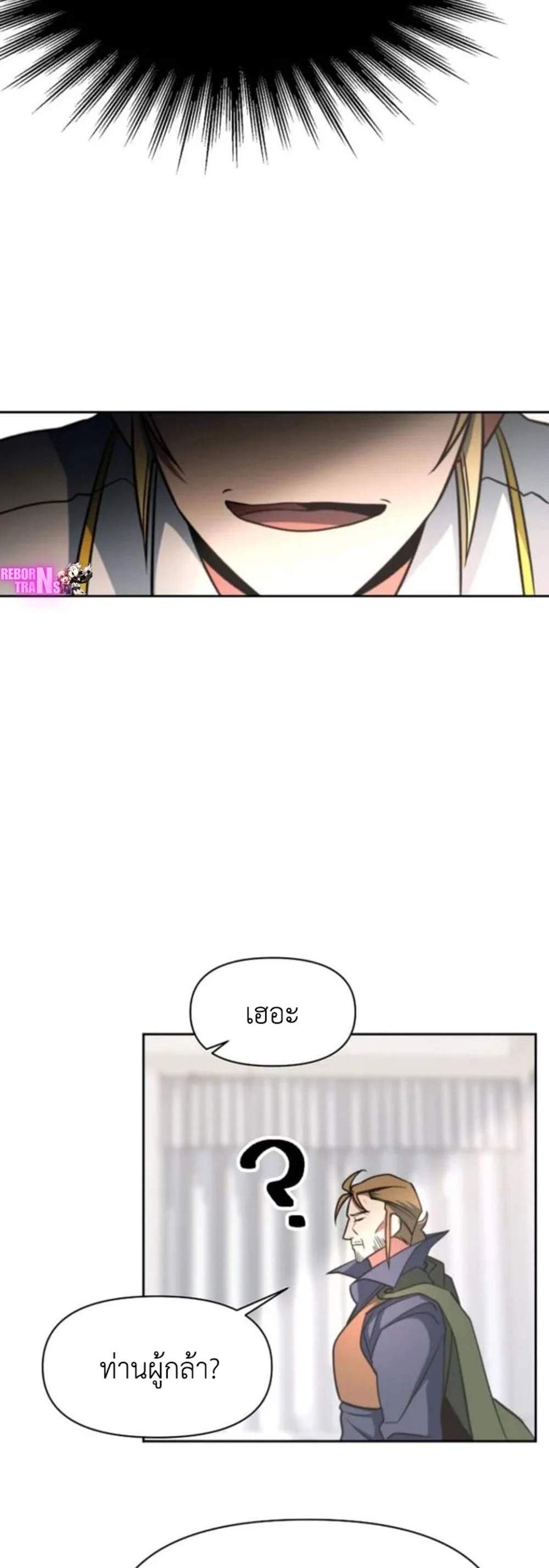 Archmage Transcending Through Regression แปลไทย