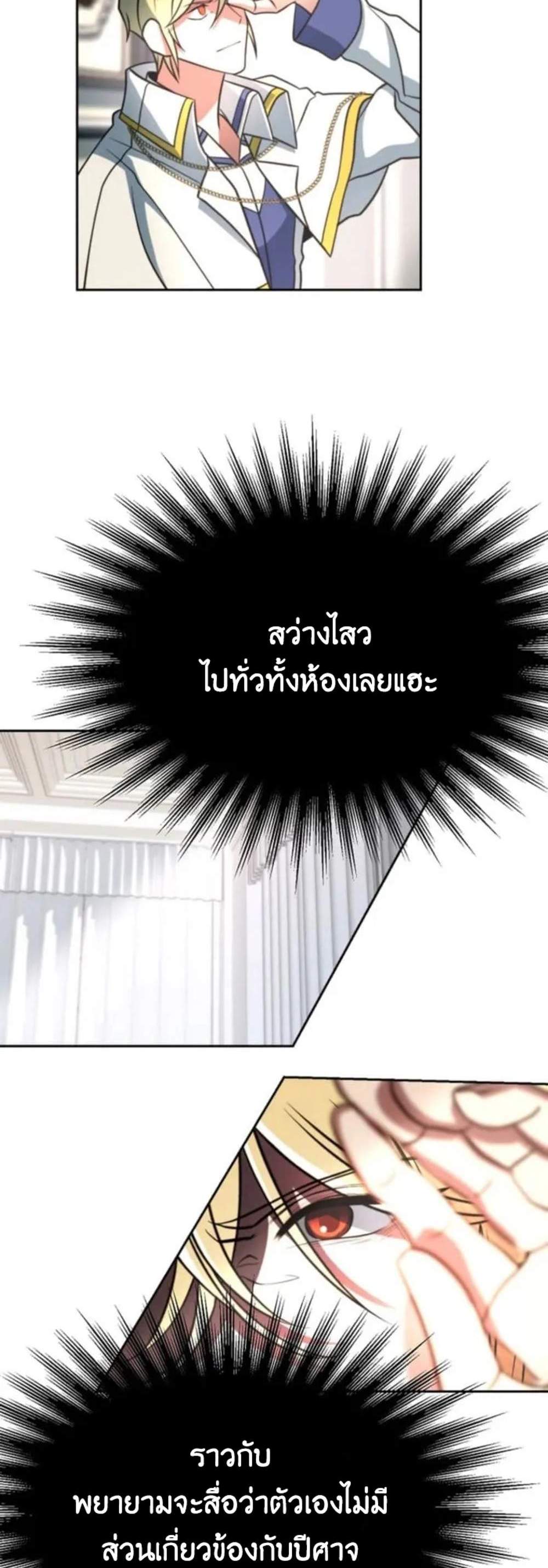Archmage Transcending Through Regression แปลไทย