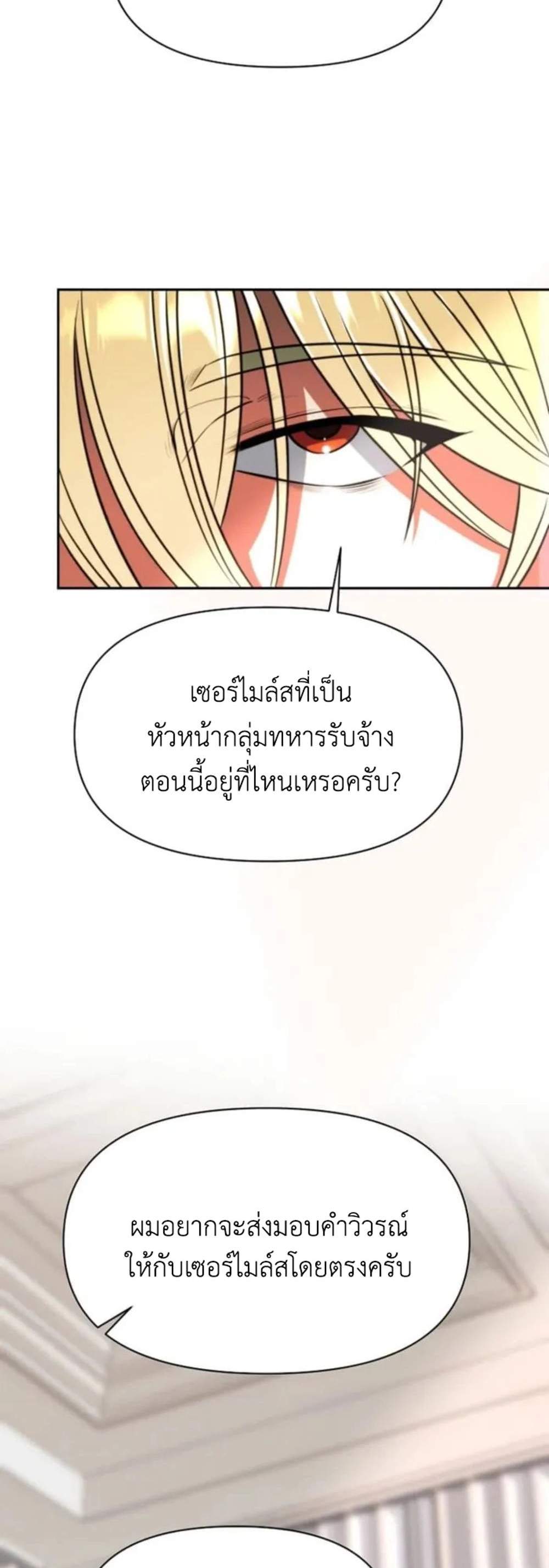 Archmage Transcending Through Regression แปลไทย