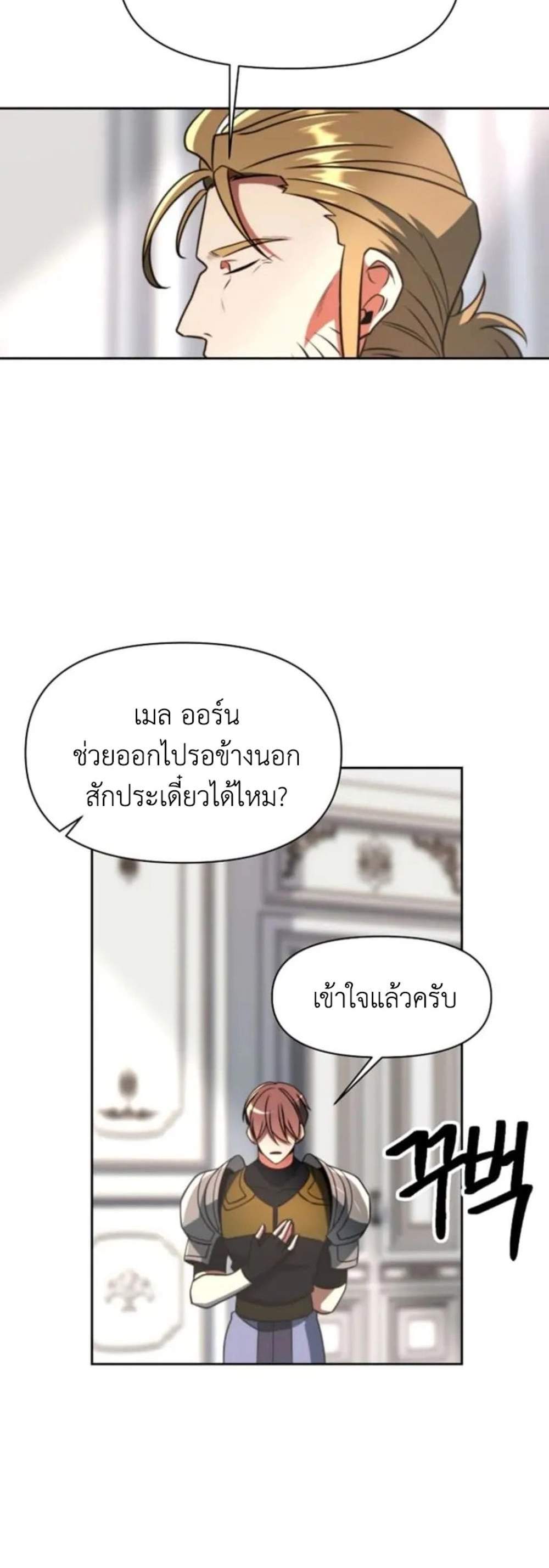 Archmage Transcending Through Regression แปลไทย