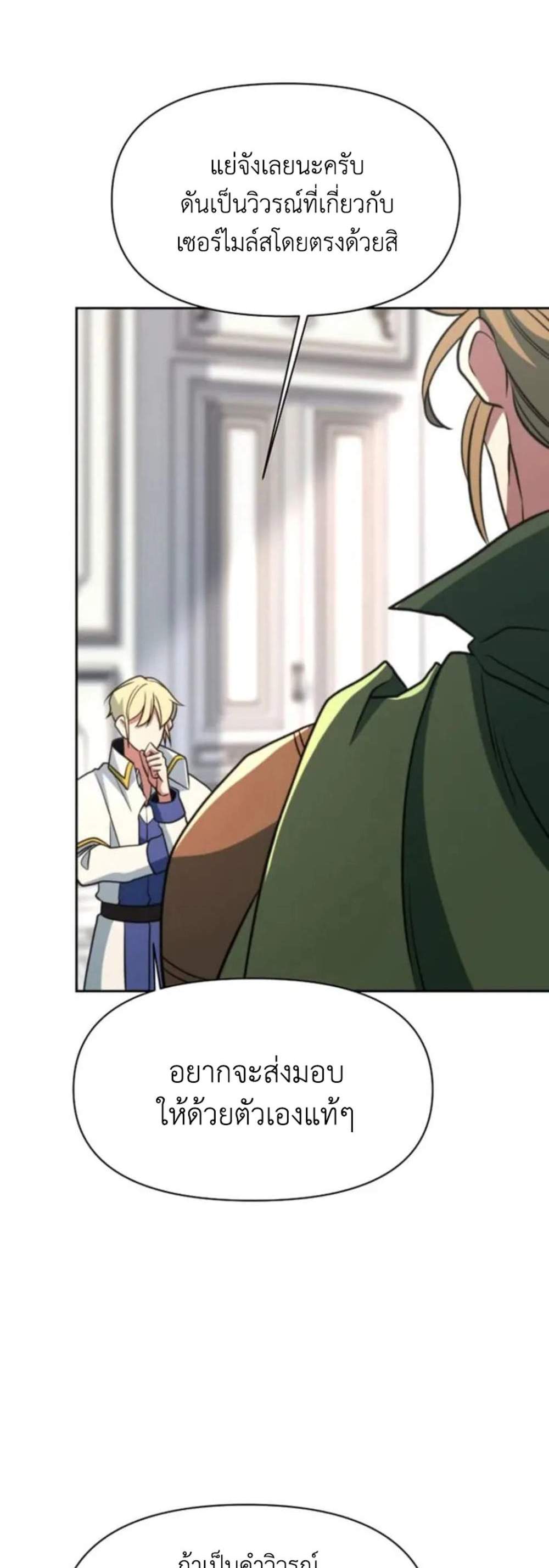 Archmage Transcending Through Regression แปลไทย