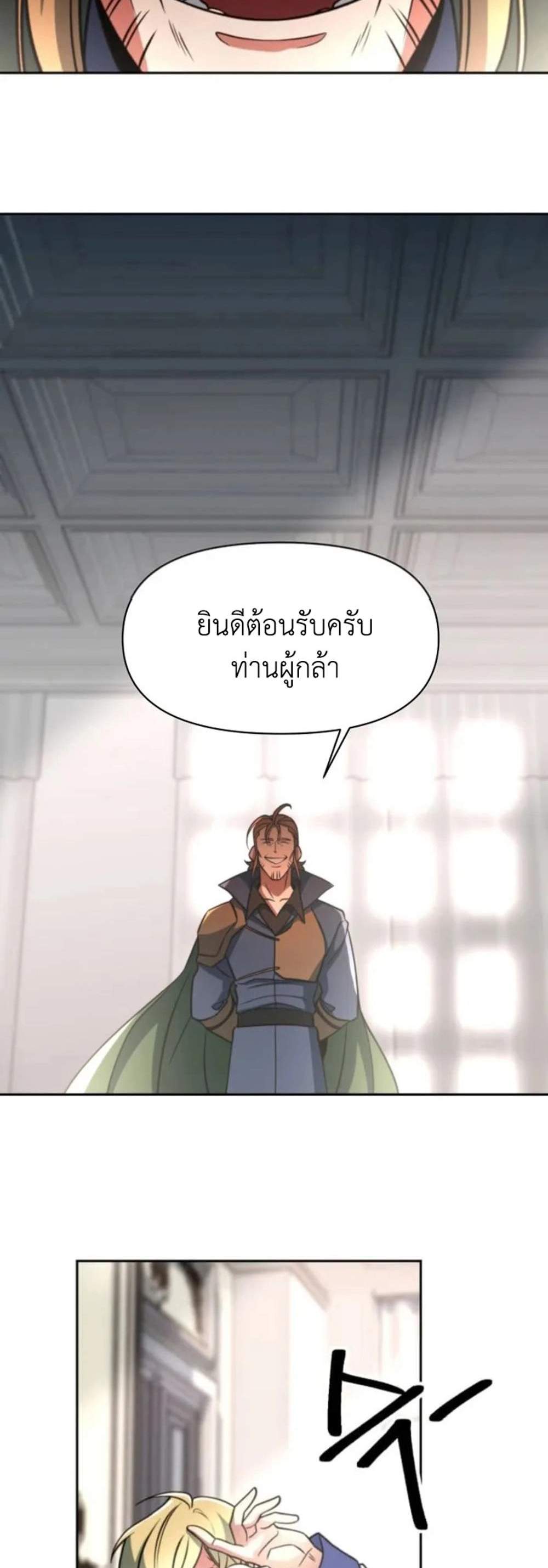 Archmage Transcending Through Regression แปลไทย