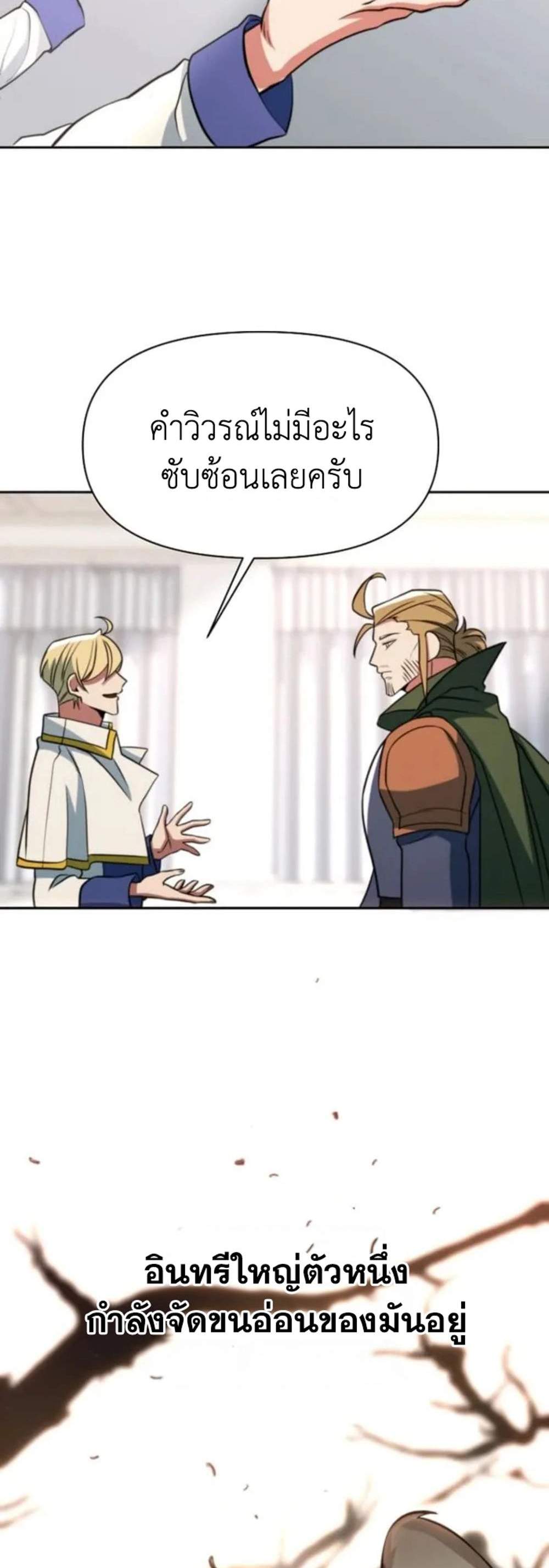 Archmage Transcending Through Regression แปลไทย