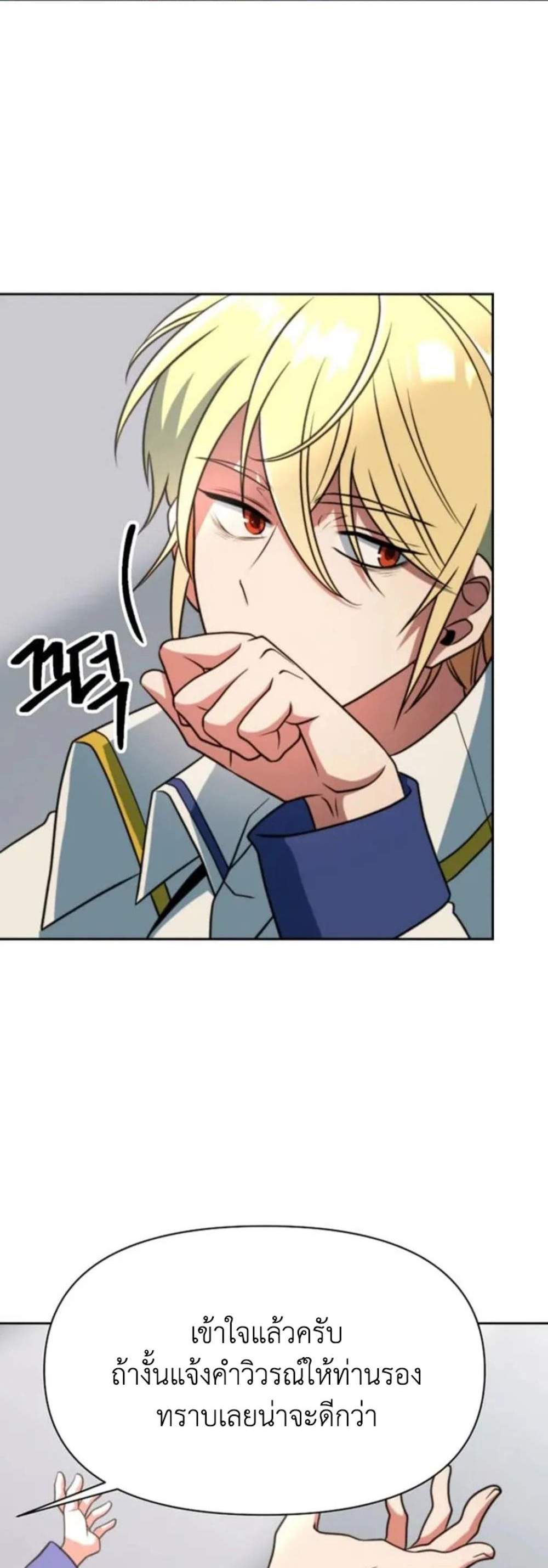 Archmage Transcending Through Regression แปลไทย