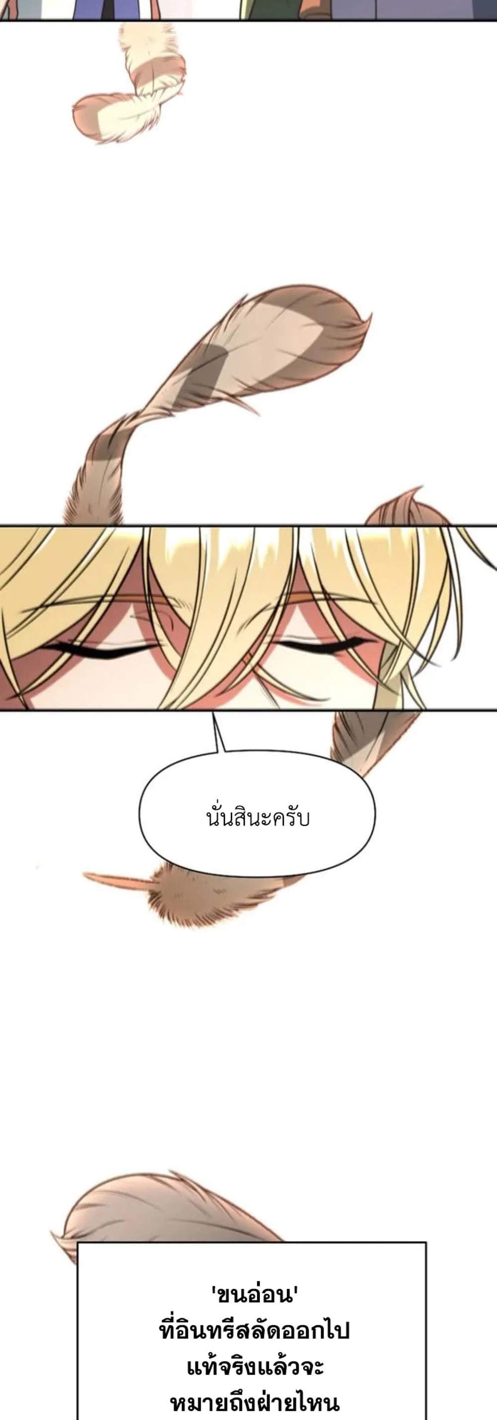 Archmage Transcending Through Regression แปลไทย