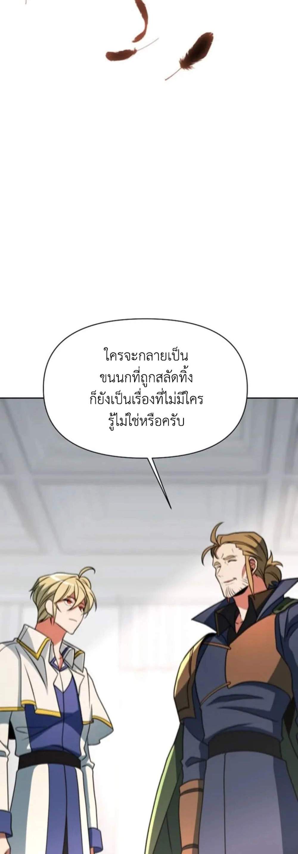 Archmage Transcending Through Regression แปลไทย