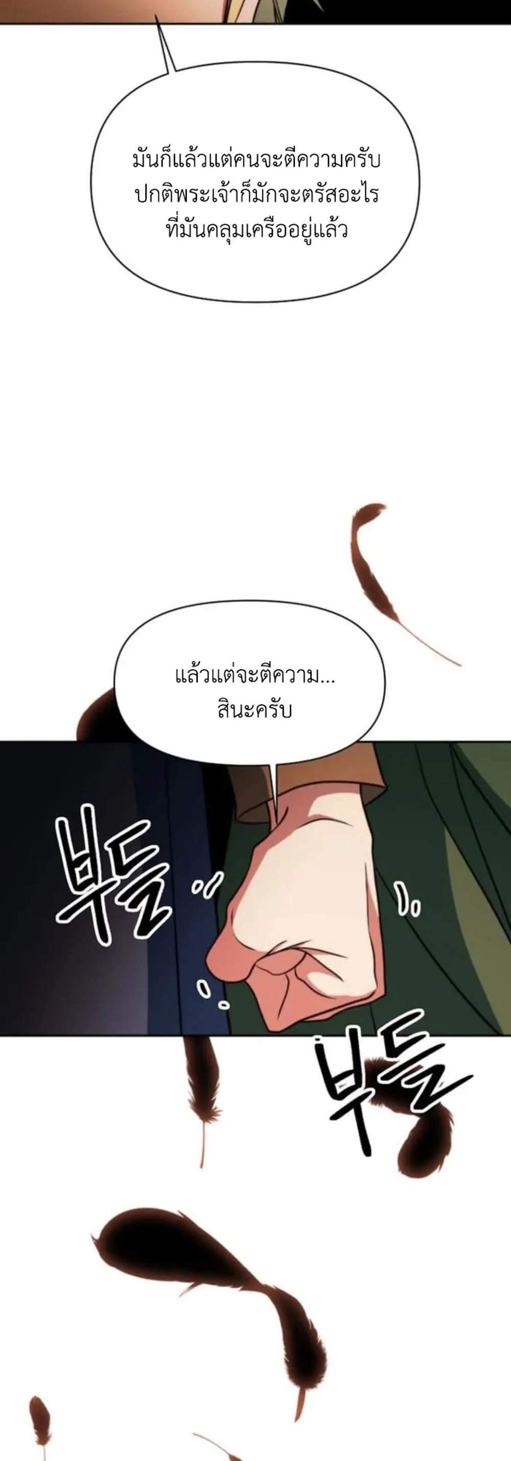 Archmage Transcending Through Regression แปลไทย