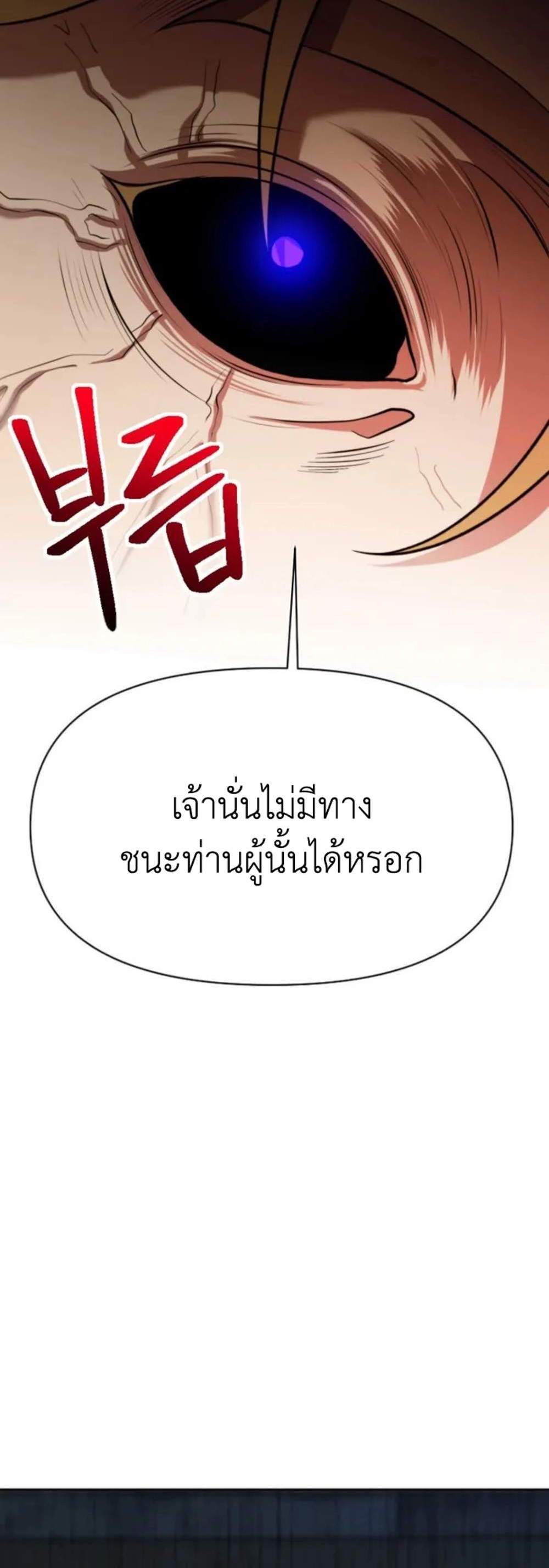 Archmage Transcending Through Regression แปลไทย