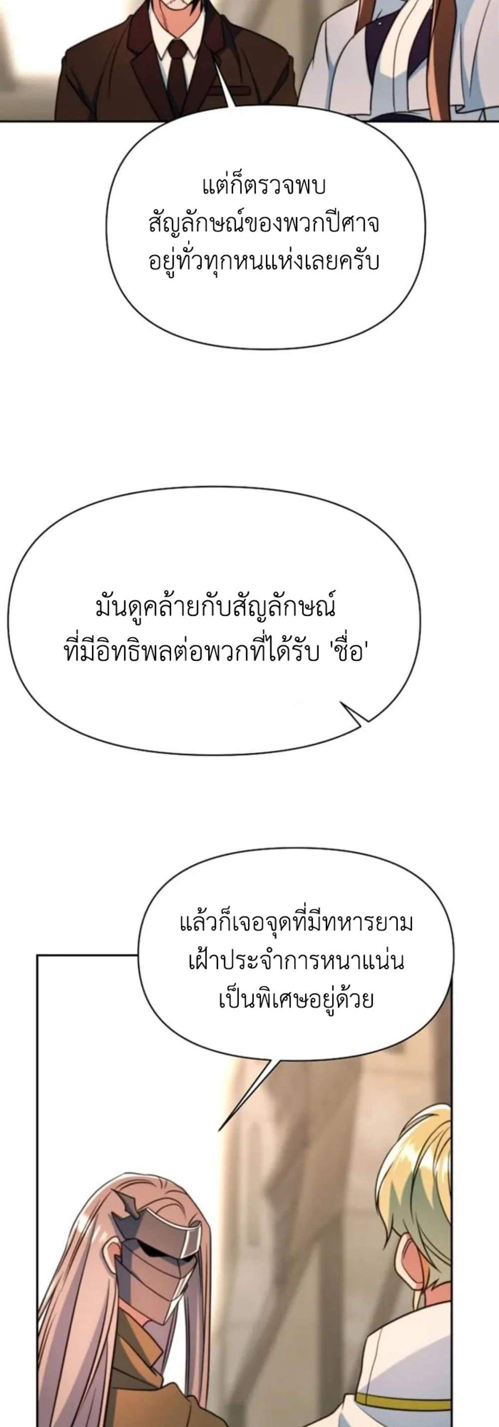 Archmage Transcending Through Regression แปลไทย