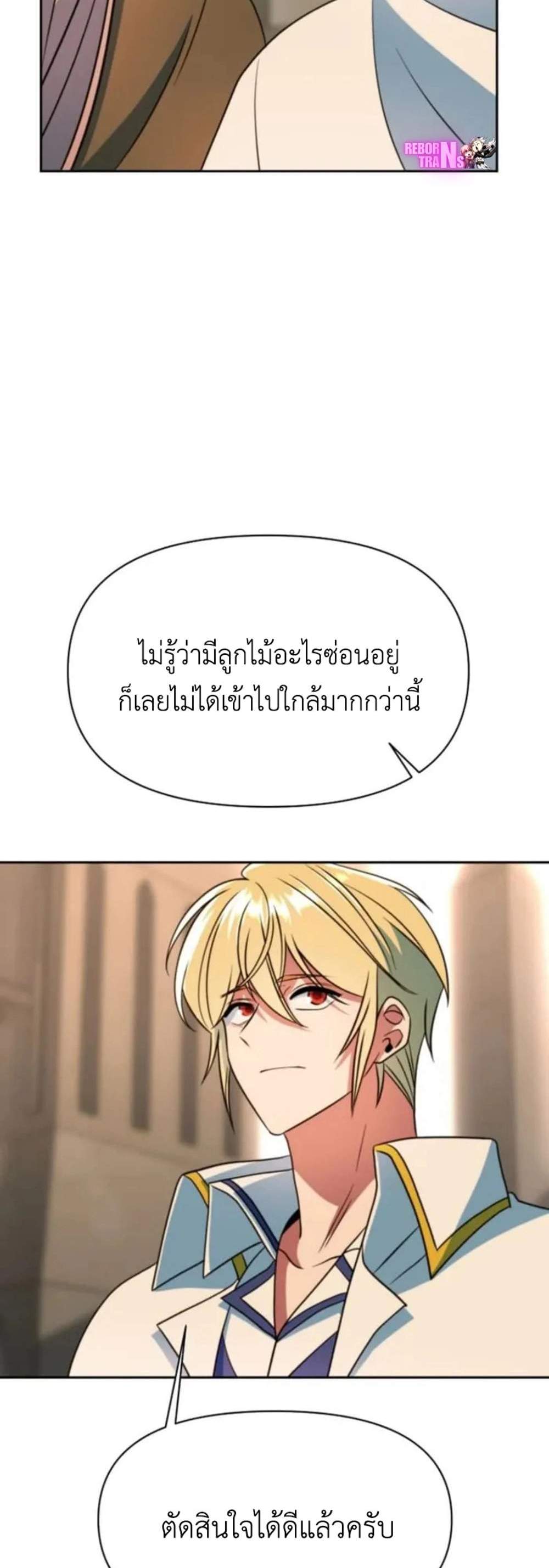 Archmage Transcending Through Regression แปลไทย