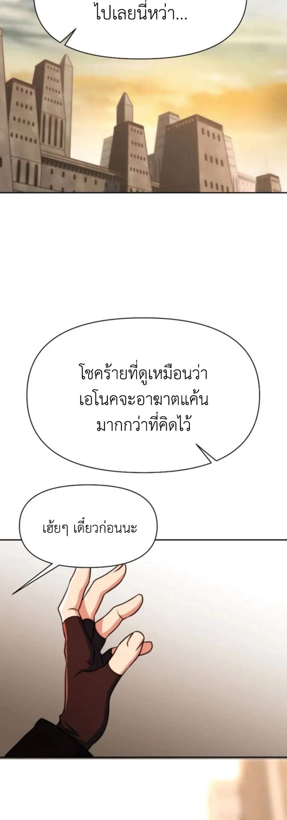 Archmage Transcending Through Regression แปลไทย