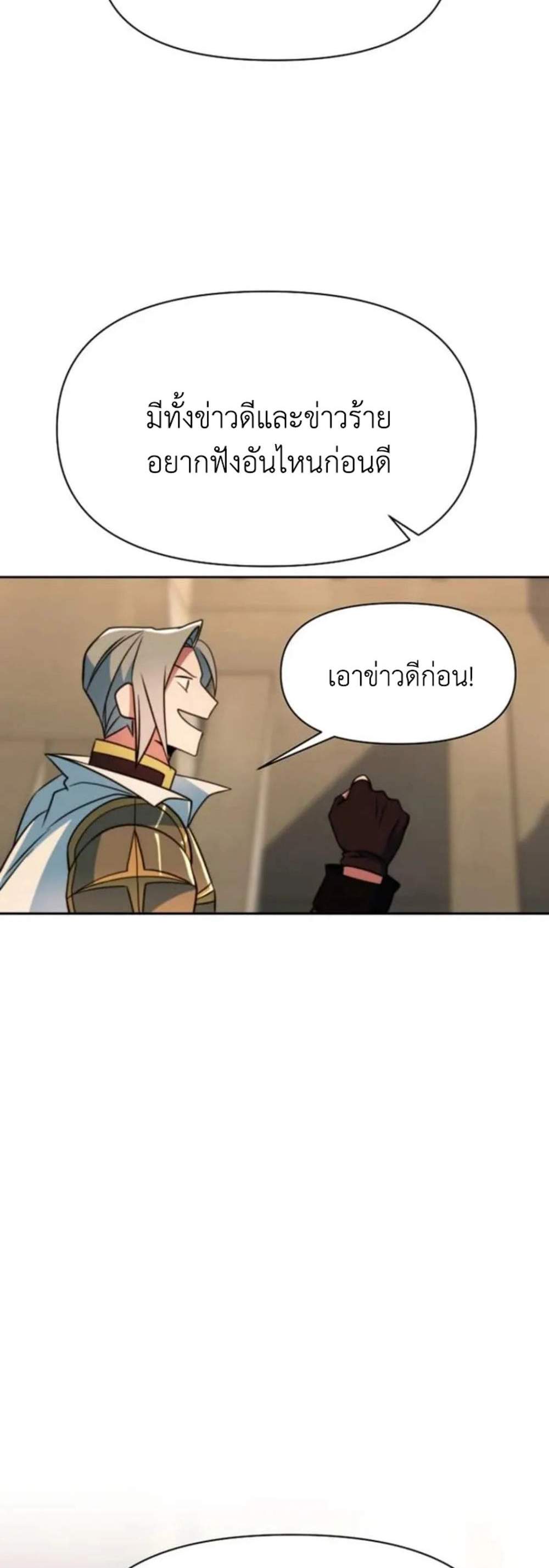 Archmage Transcending Through Regression แปลไทย