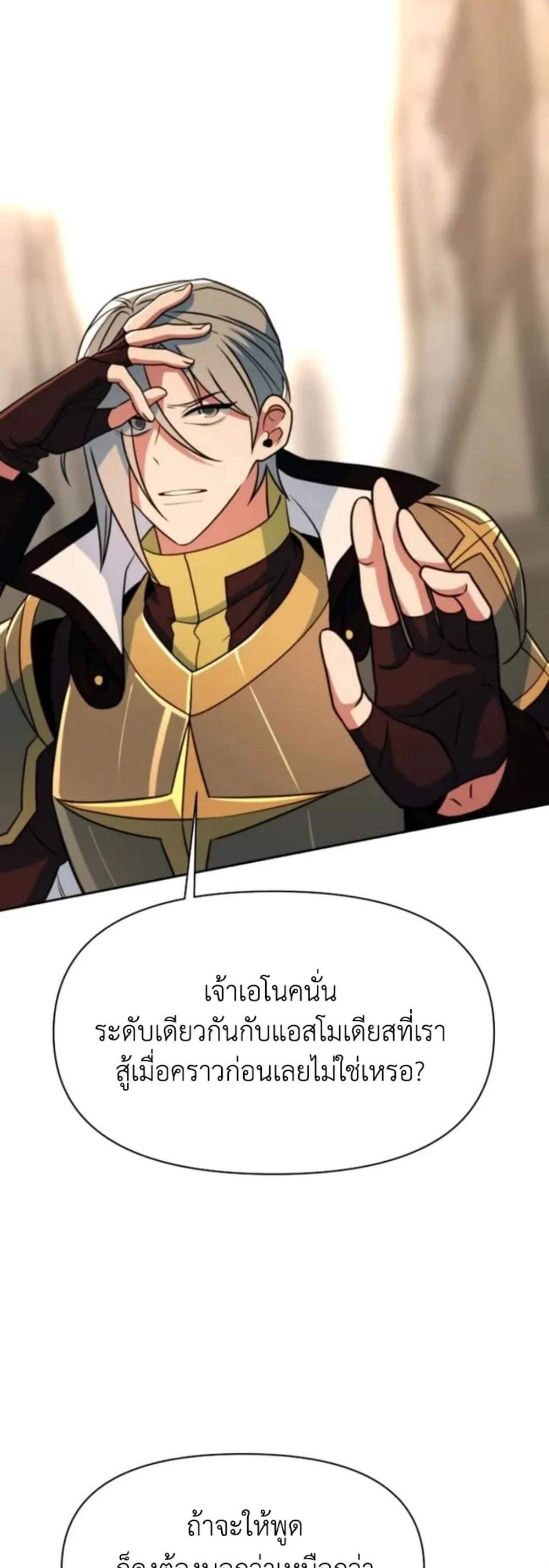 Archmage Transcending Through Regression แปลไทย
