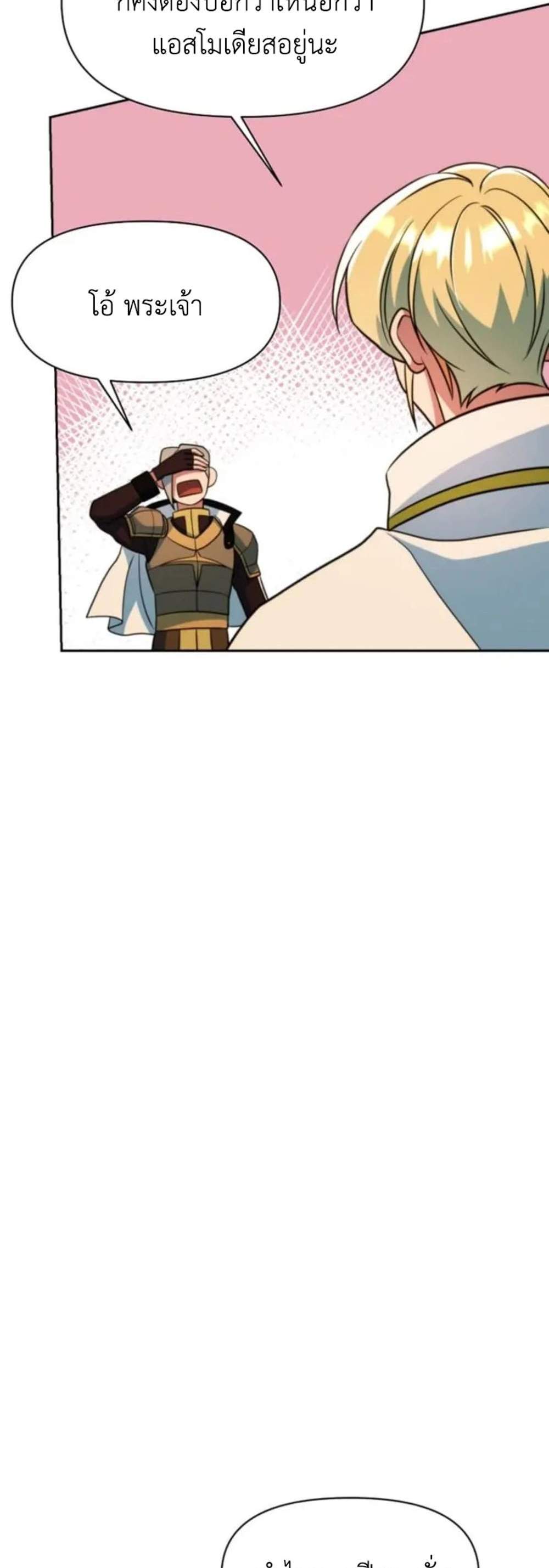 Archmage Transcending Through Regression แปลไทย