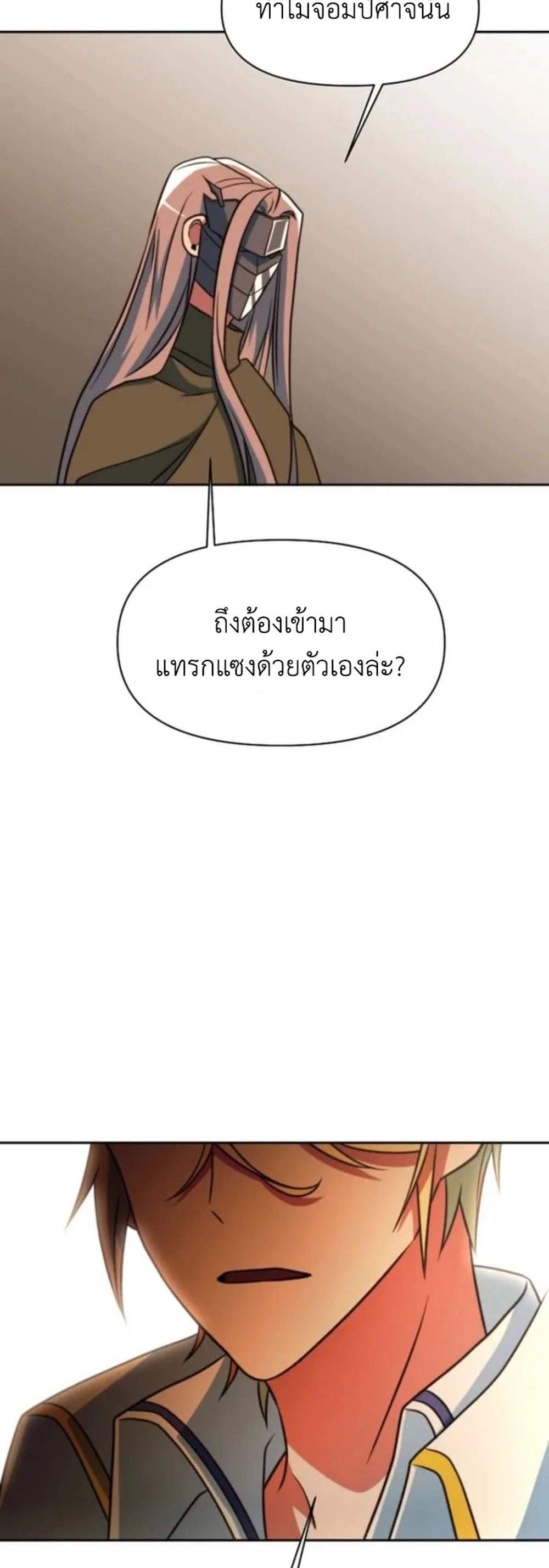 Archmage Transcending Through Regression แปลไทย