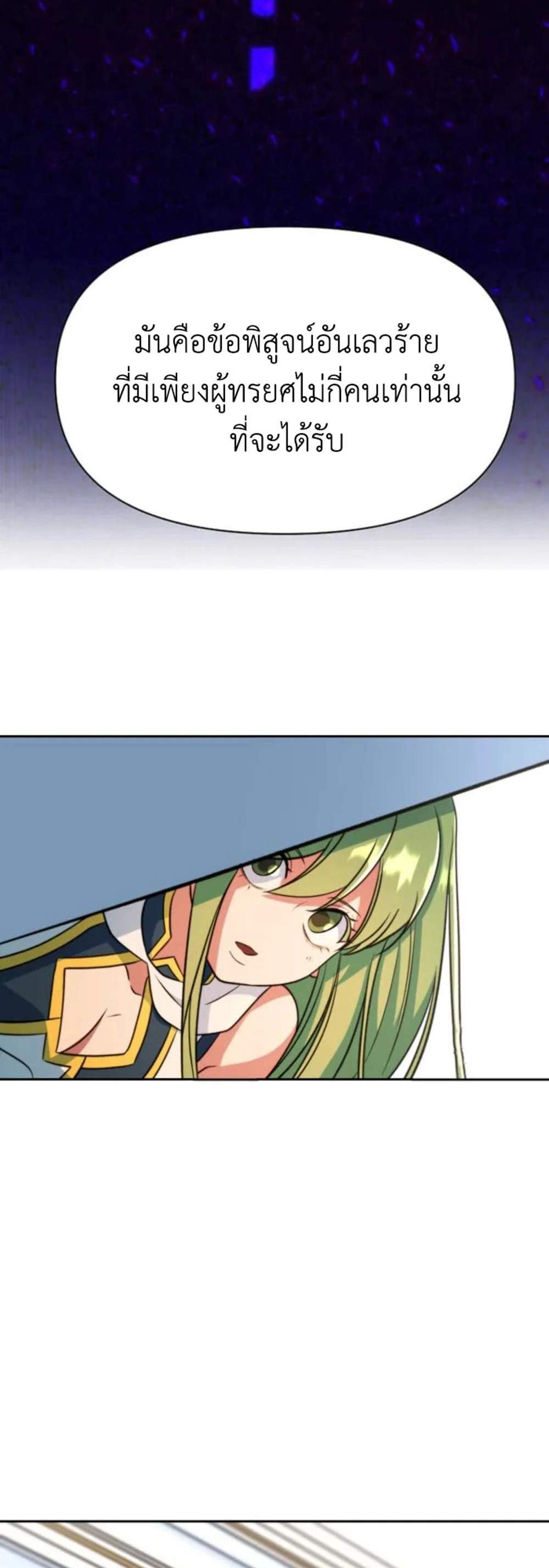 Archmage Transcending Through Regression แปลไทย