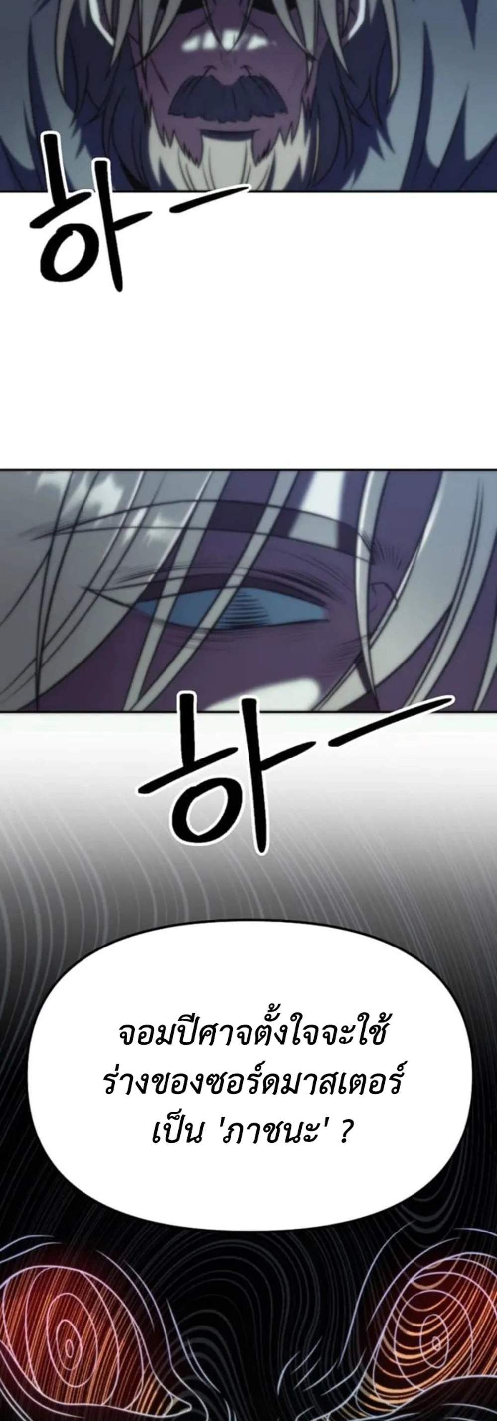 Archmage Transcending Through Regression แปลไทย