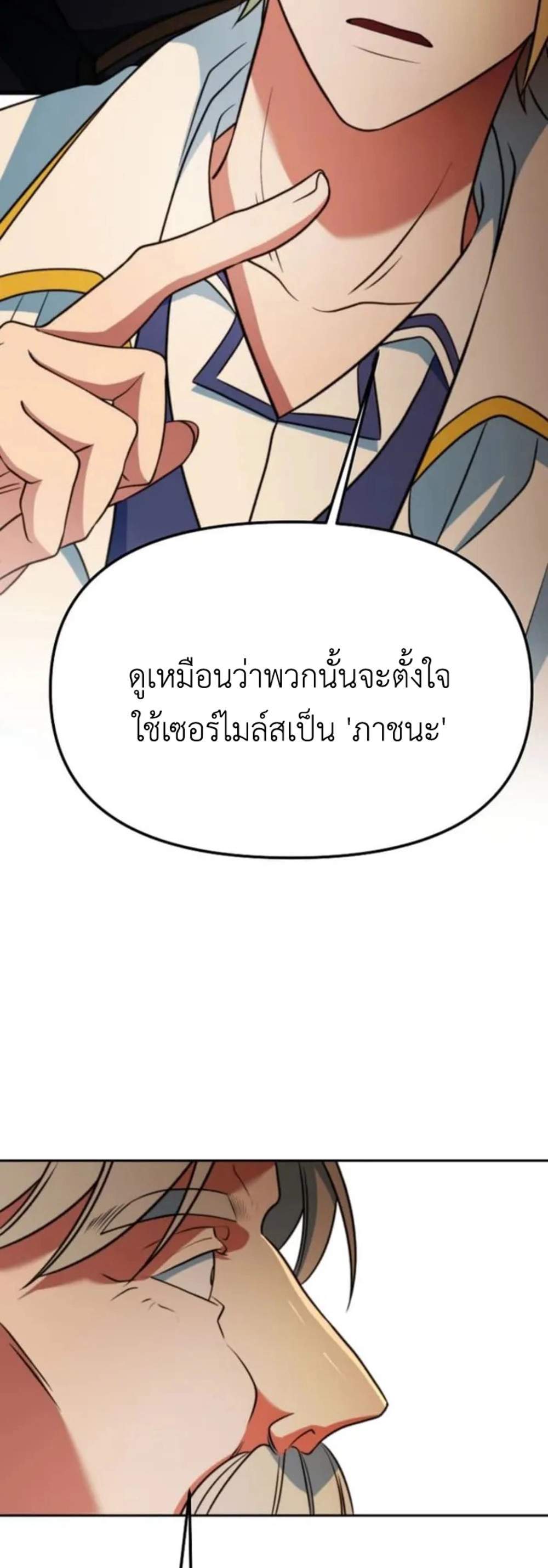 Archmage Transcending Through Regression แปลไทย