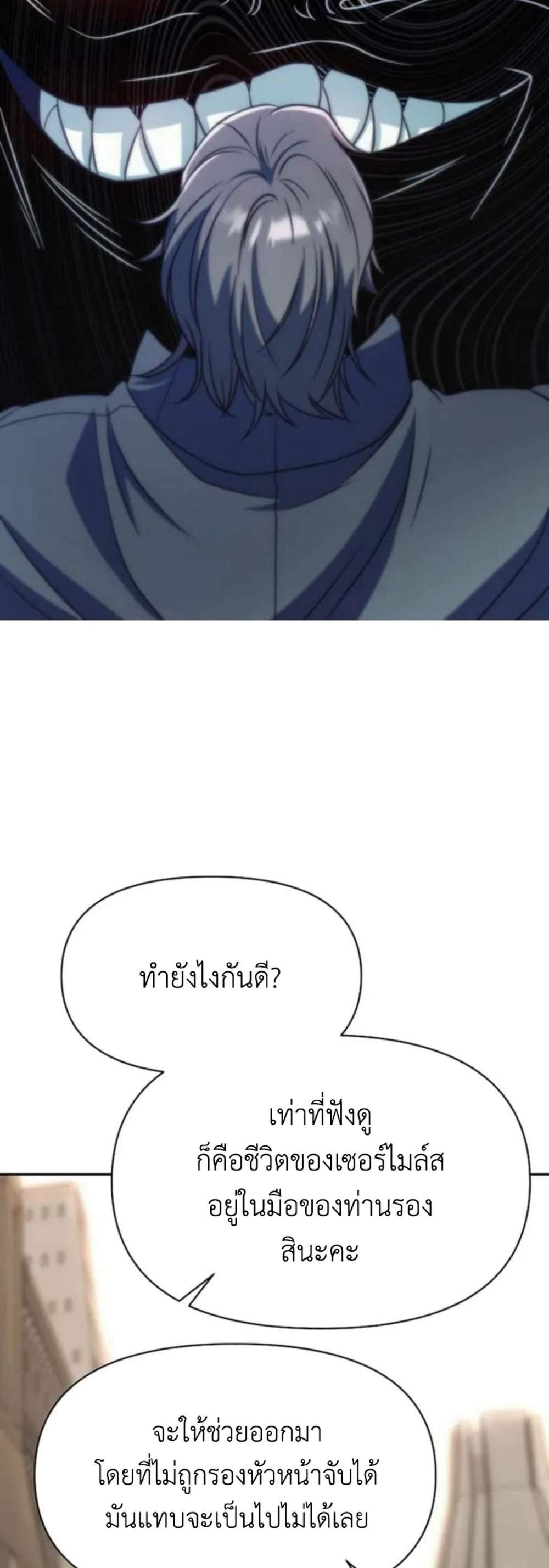 Archmage Transcending Through Regression แปลไทย