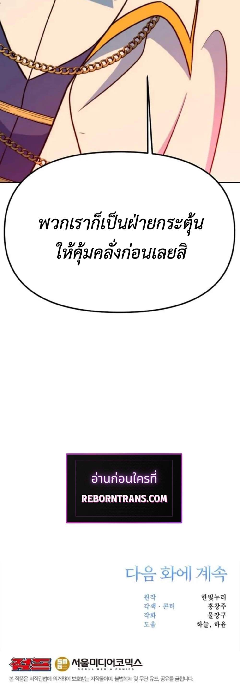 Archmage Transcending Through Regression แปลไทย