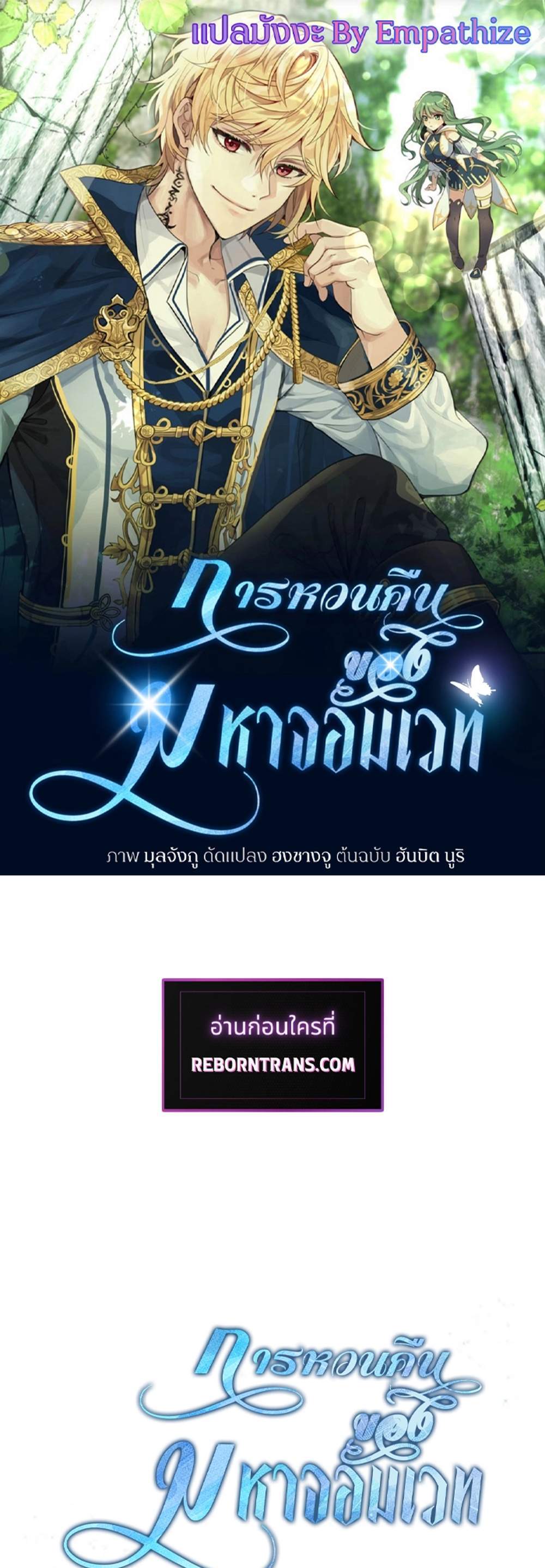 Archmage Transcending Through Regression แปลไทย