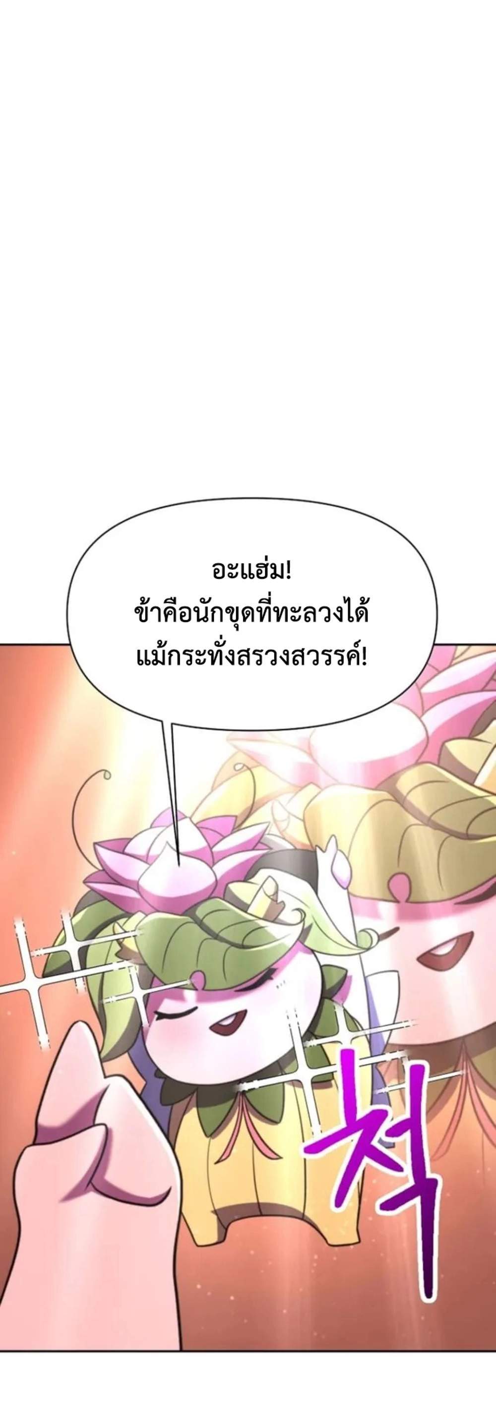 Archmage Transcending Through Regression แปลไทย