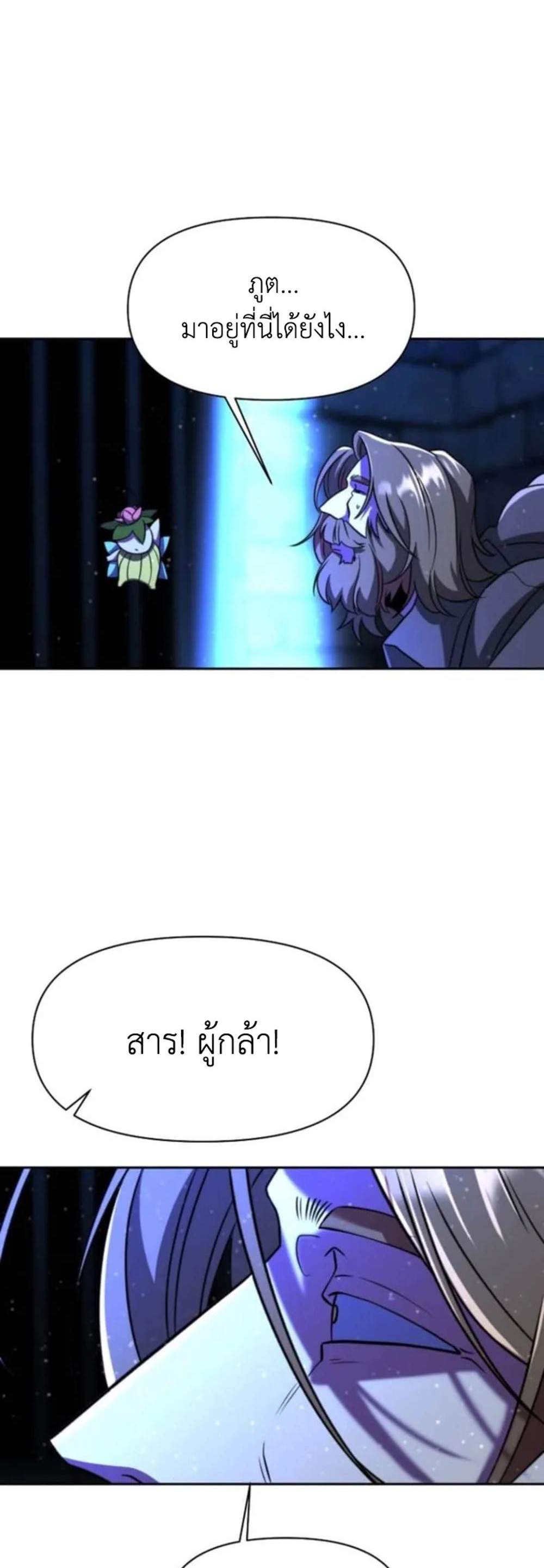 Archmage Transcending Through Regression แปลไทย