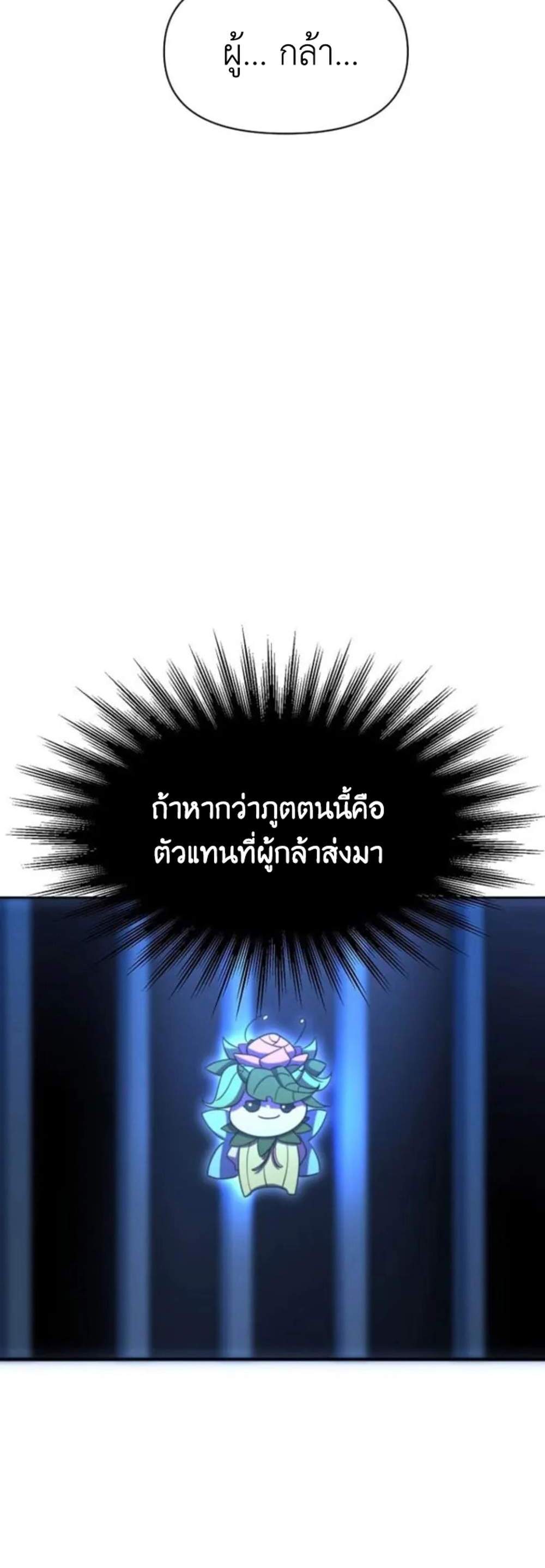 Archmage Transcending Through Regression แปลไทย