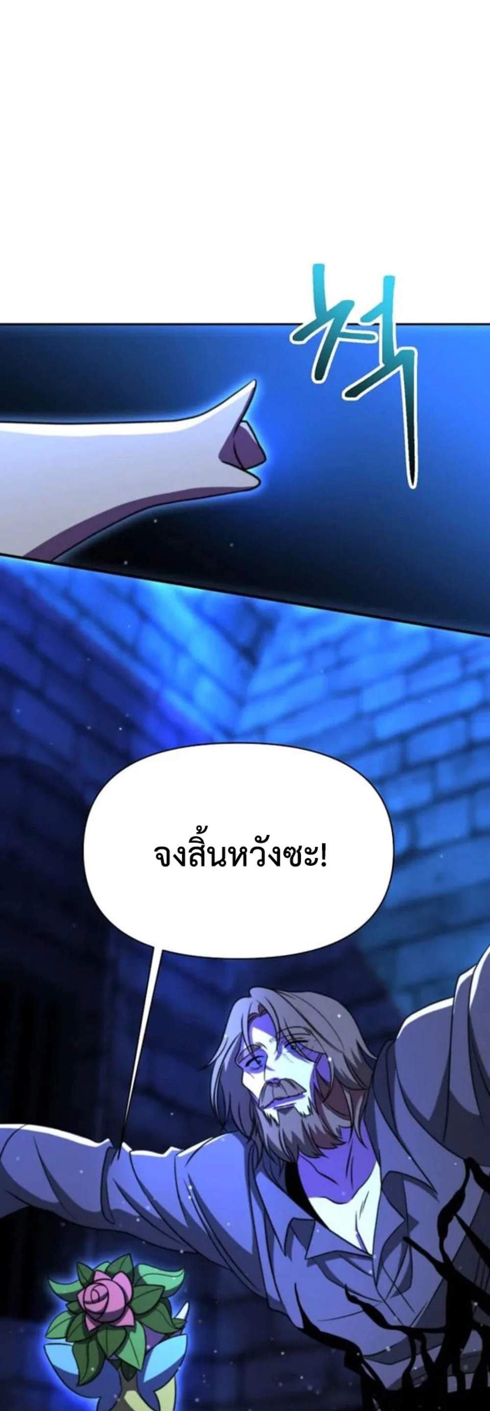 Archmage Transcending Through Regression แปลไทย