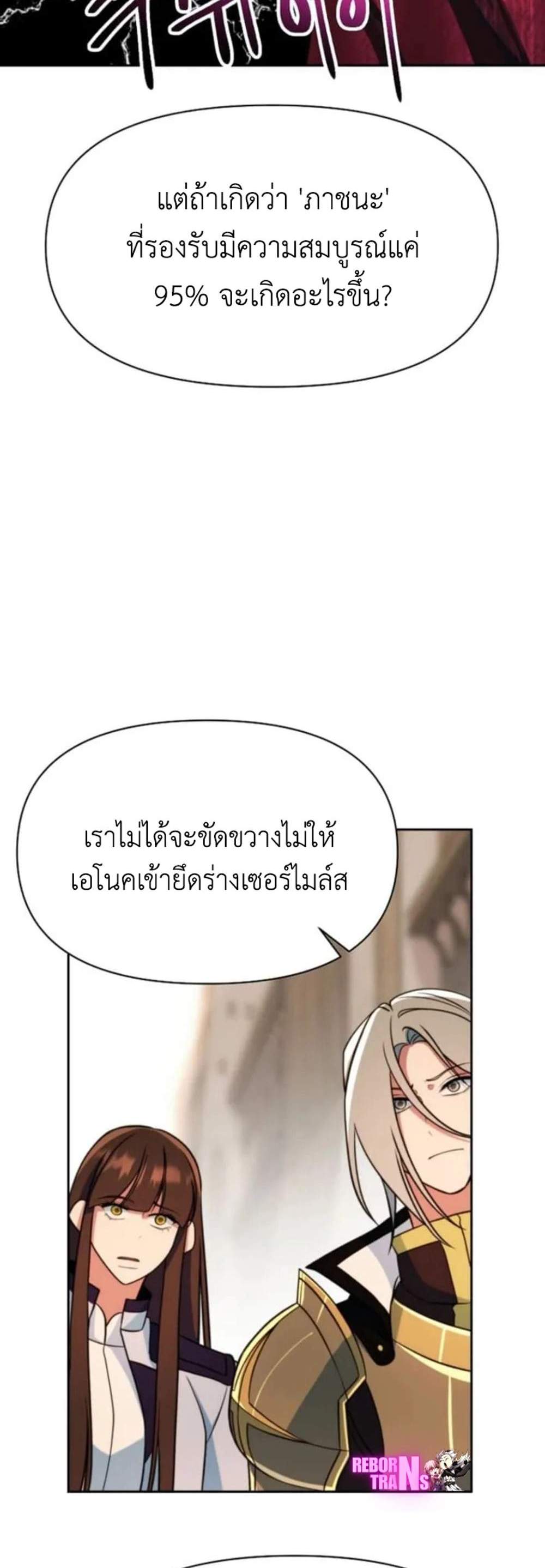 Archmage Transcending Through Regression แปลไทย