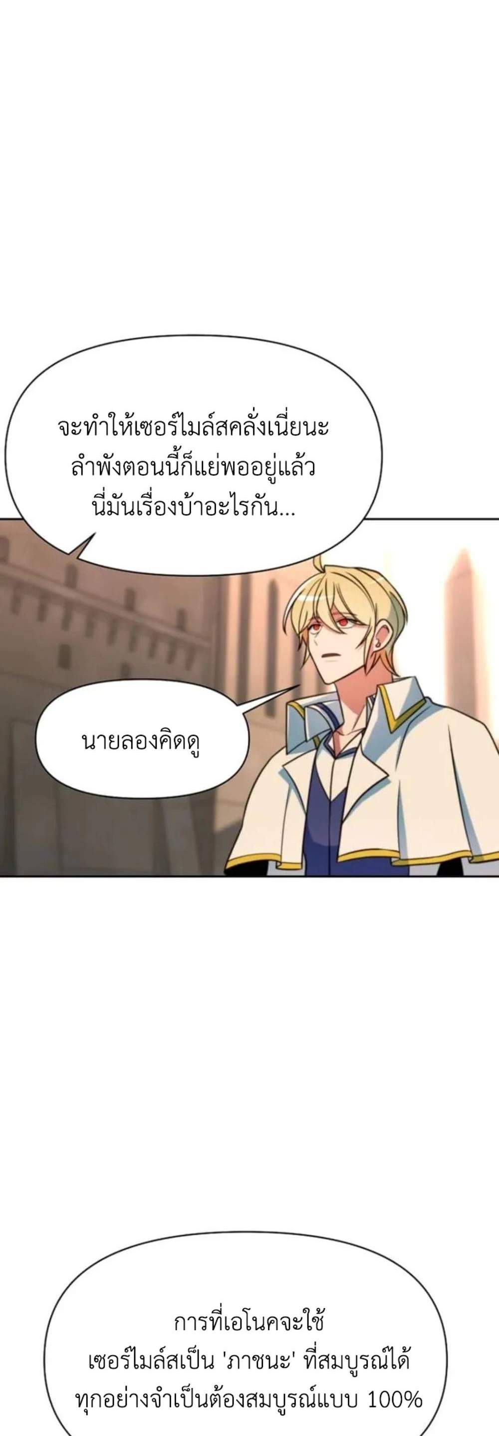 Archmage Transcending Through Regression แปลไทย