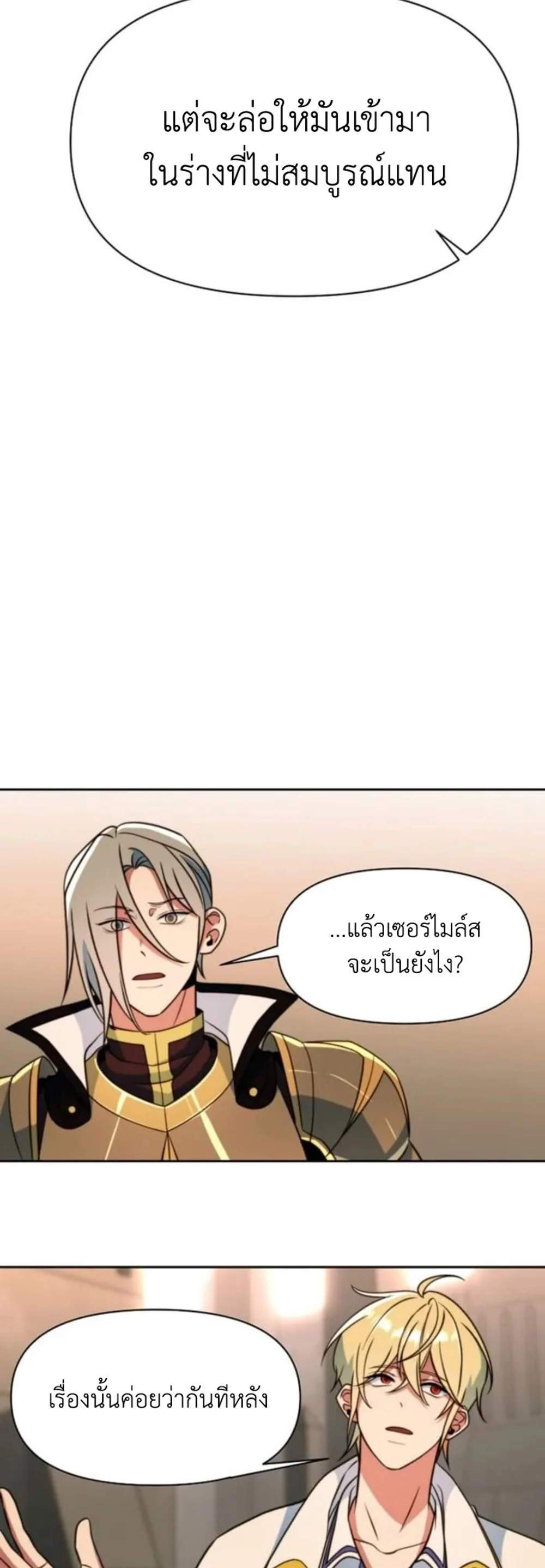Archmage Transcending Through Regression แปลไทย