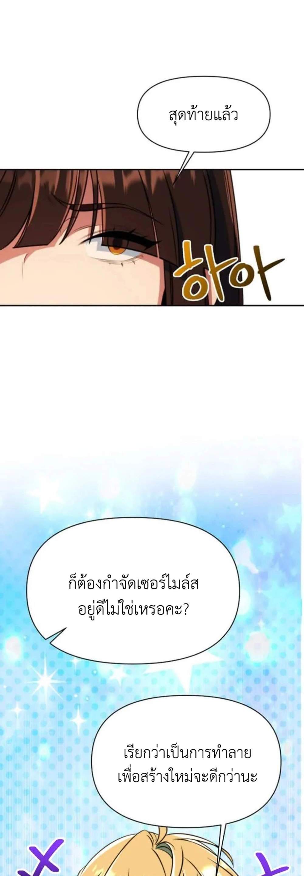 Archmage Transcending Through Regression แปลไทย