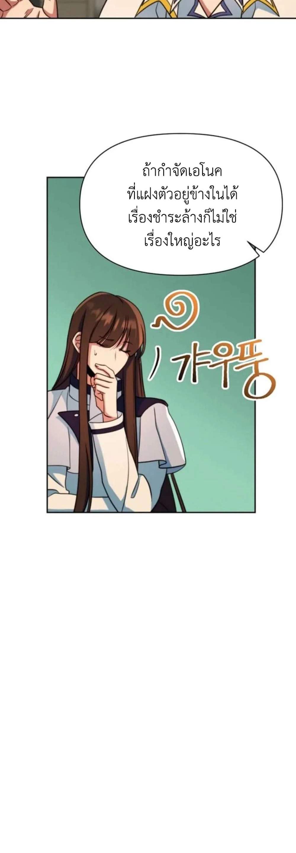 Archmage Transcending Through Regression แปลไทย