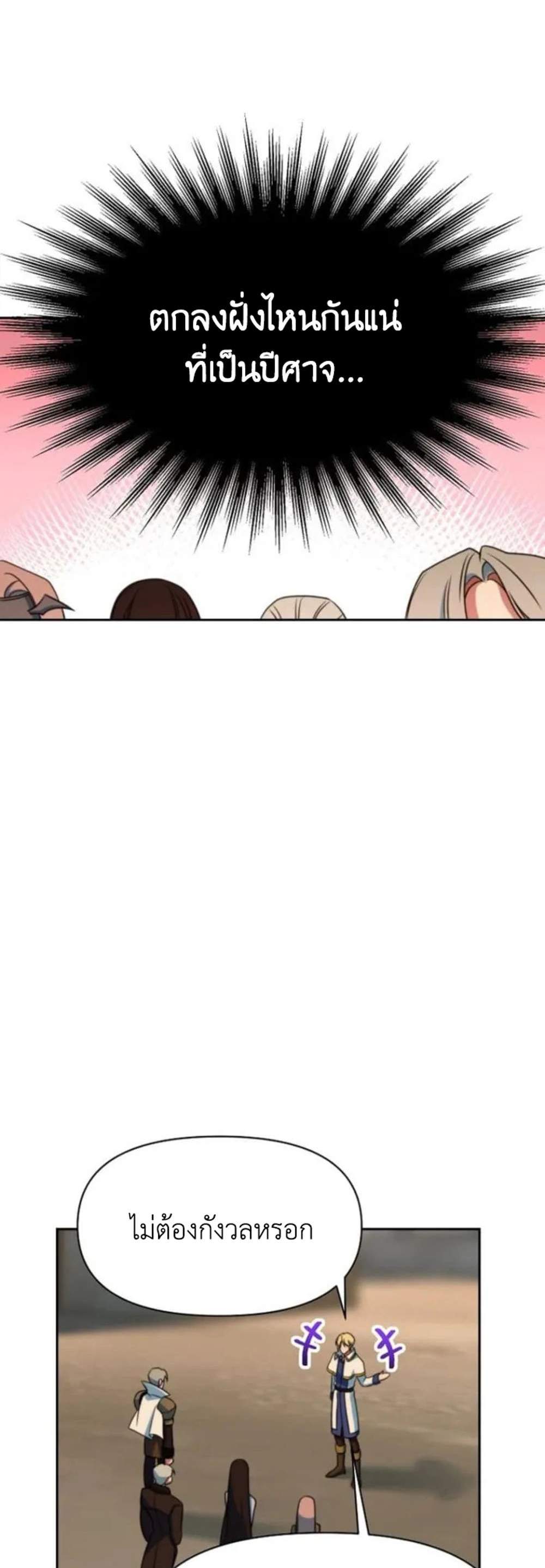 Archmage Transcending Through Regression แปลไทย