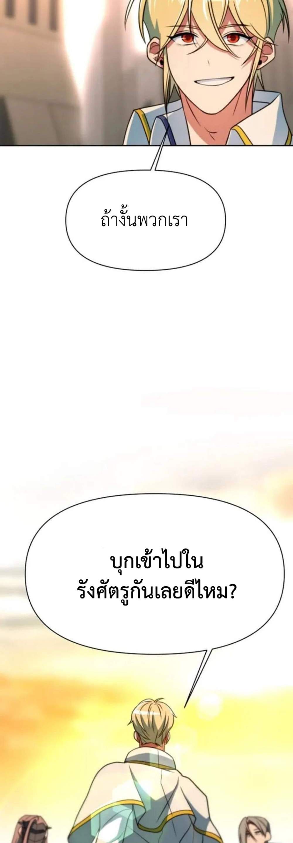 Archmage Transcending Through Regression แปลไทย
