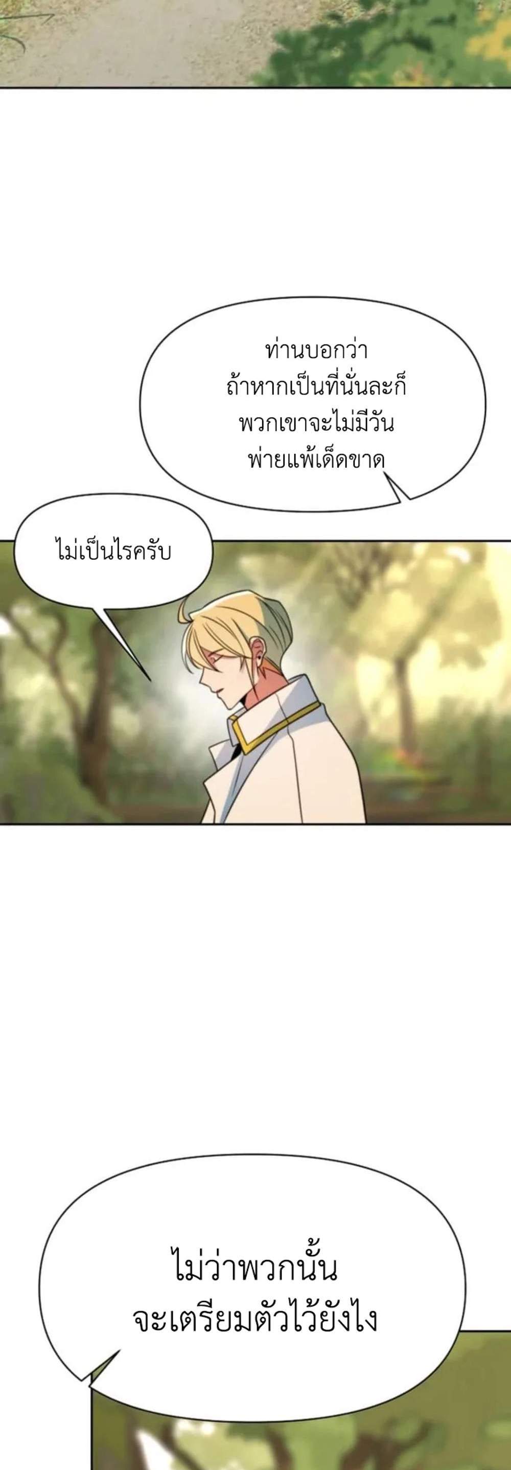 Archmage Transcending Through Regression แปลไทย