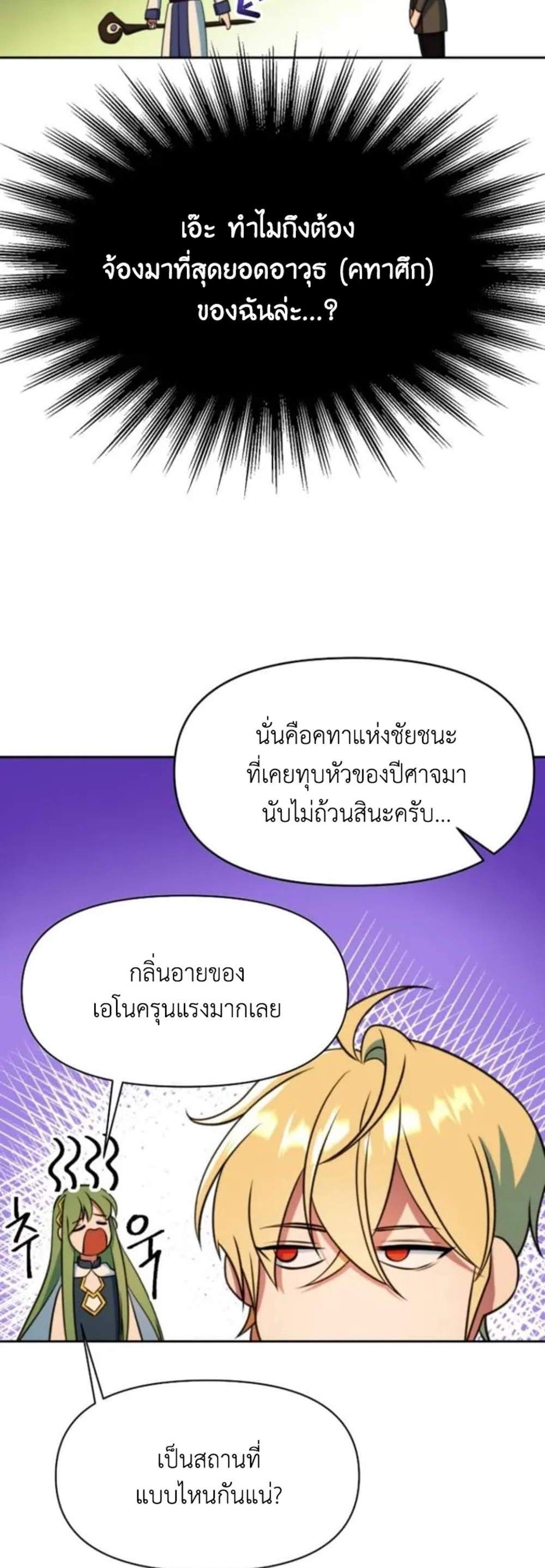 Archmage Transcending Through Regression แปลไทย