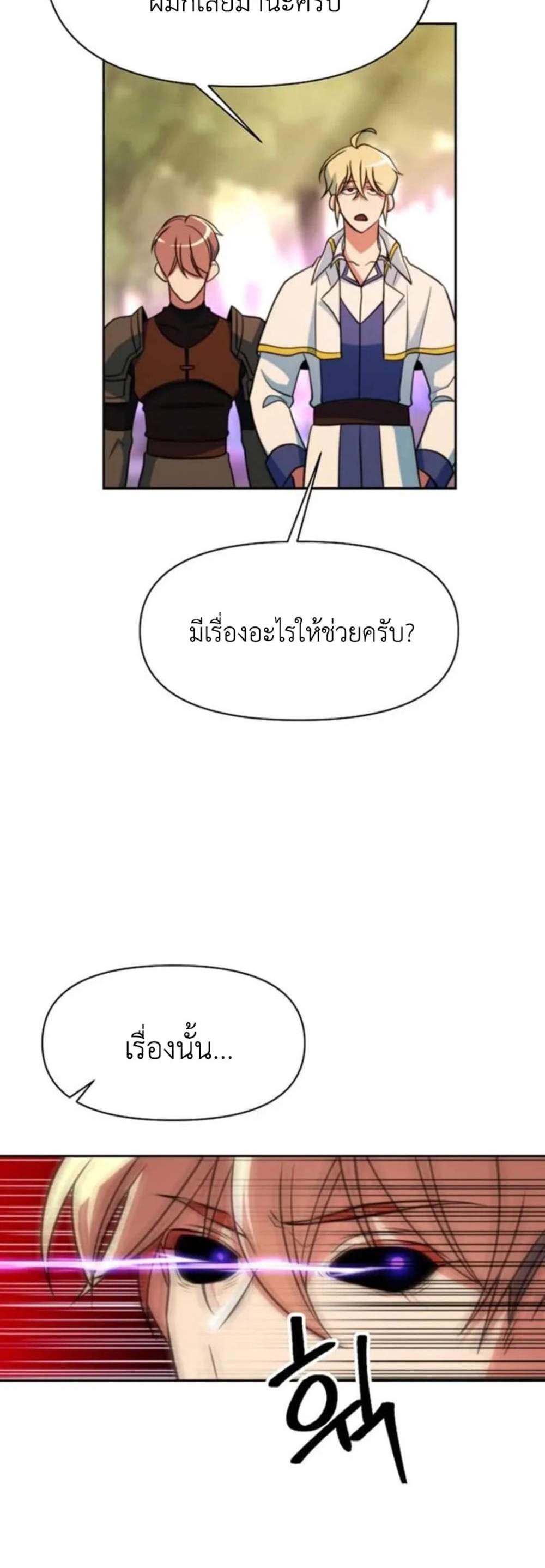 Archmage Transcending Through Regression แปลไทย