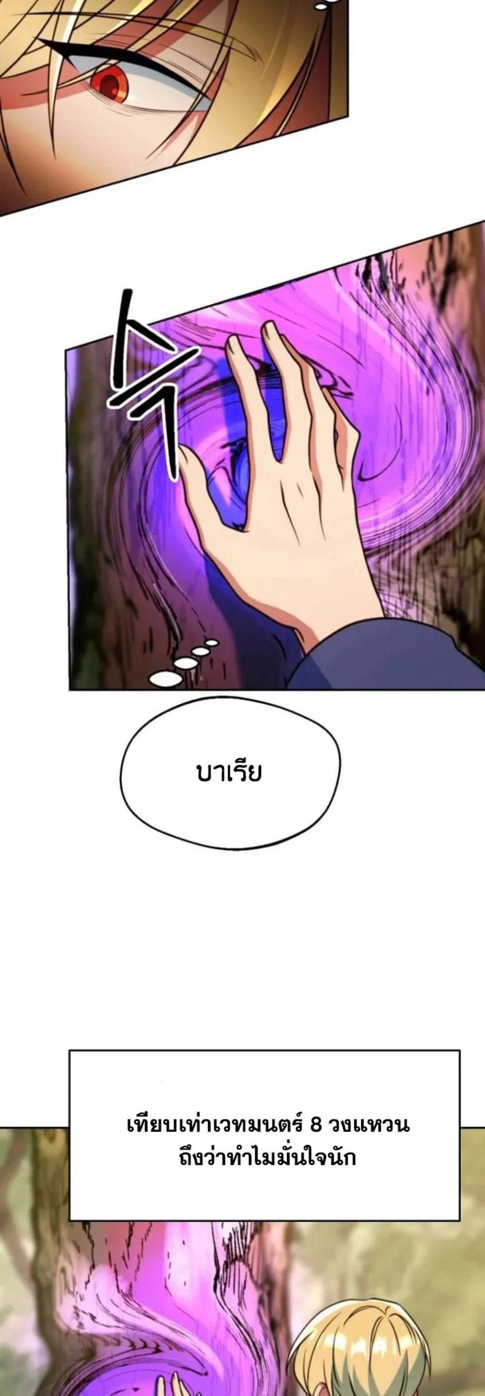 Archmage Transcending Through Regression แปลไทย