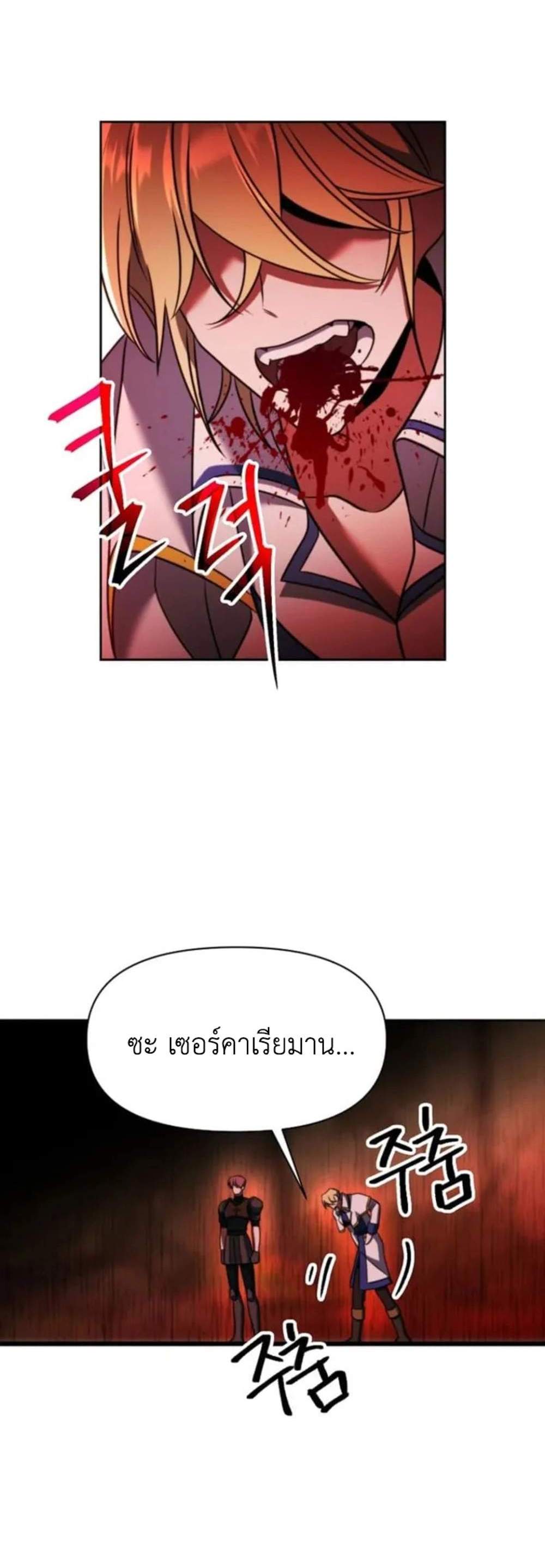 Archmage Transcending Through Regression แปลไทย
