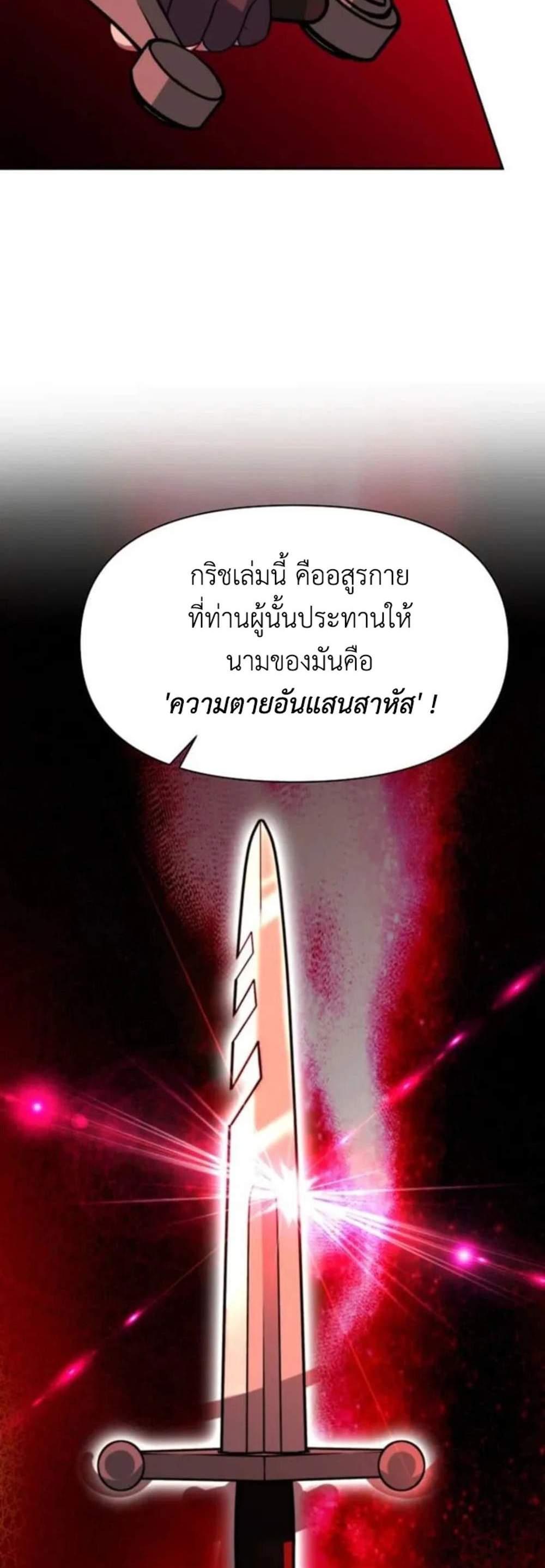 Archmage Transcending Through Regression แปลไทย