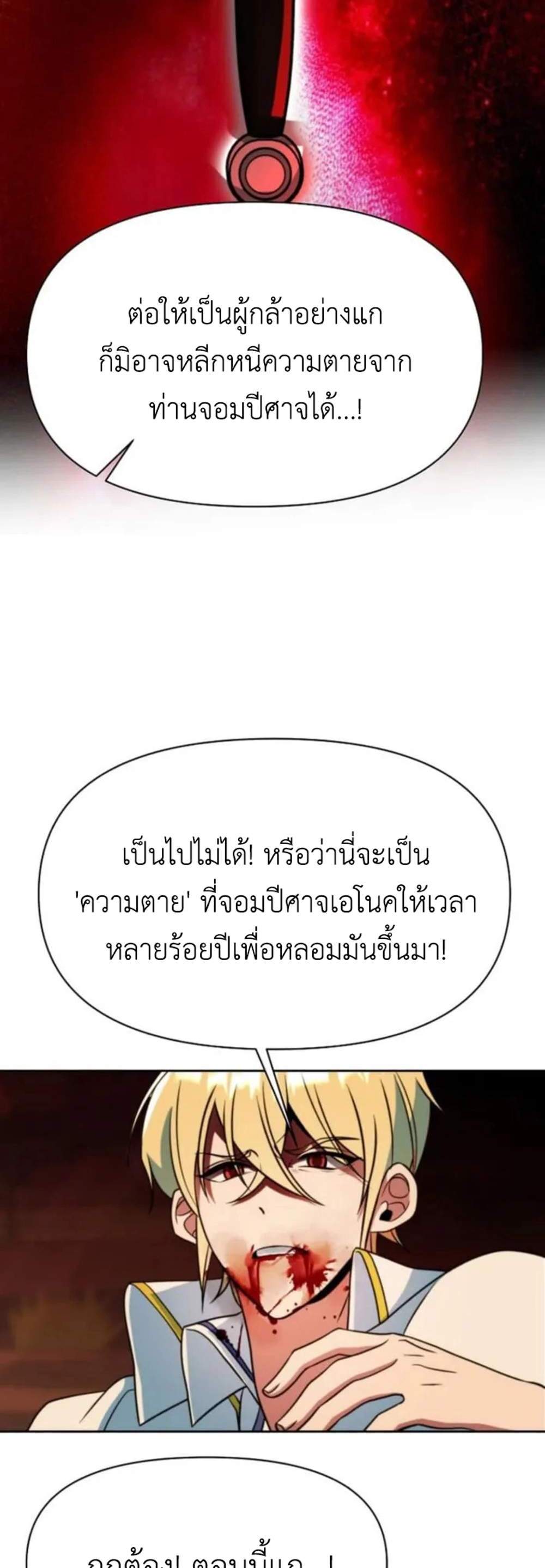 Archmage Transcending Through Regression แปลไทย