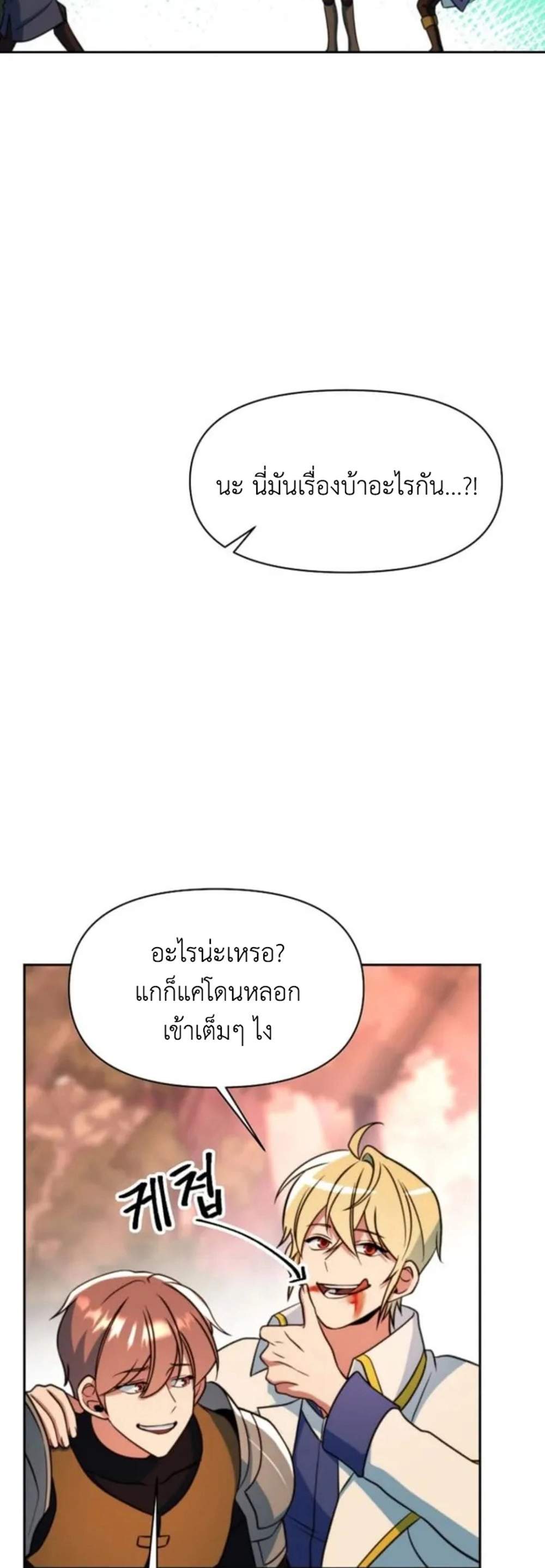 Archmage Transcending Through Regression แปลไทย