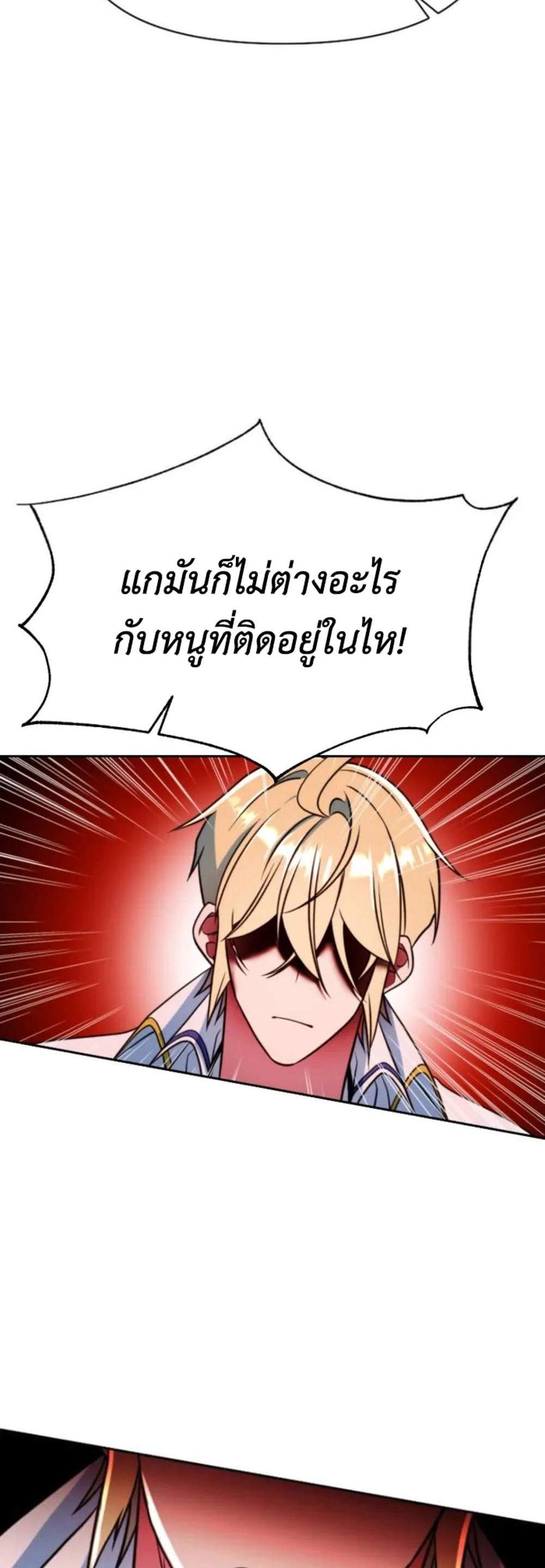 Archmage Transcending Through Regression แปลไทย