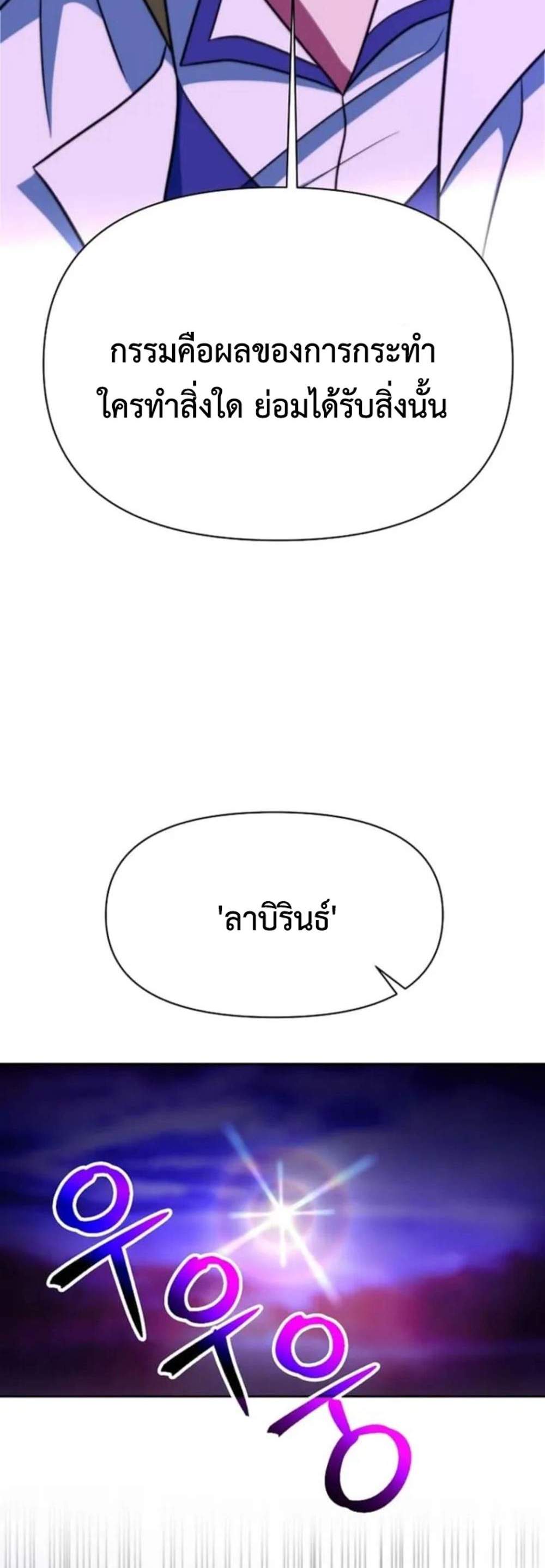 Archmage Transcending Through Regression แปลไทย