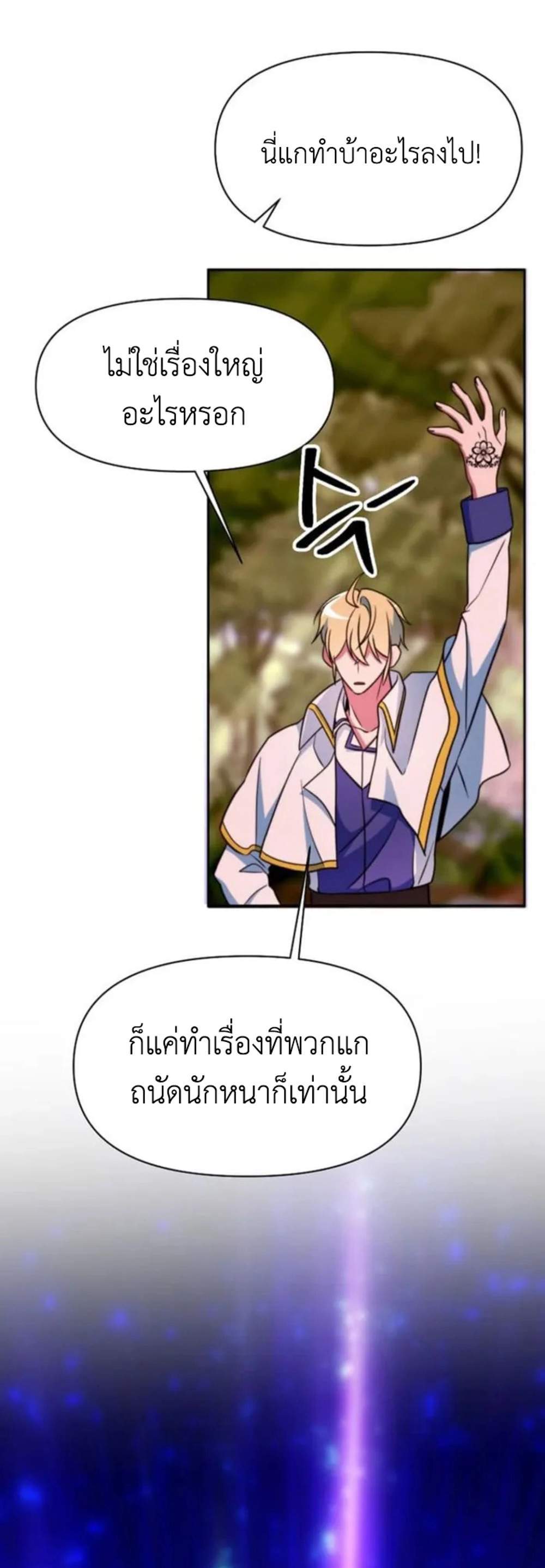 Archmage Transcending Through Regression แปลไทย