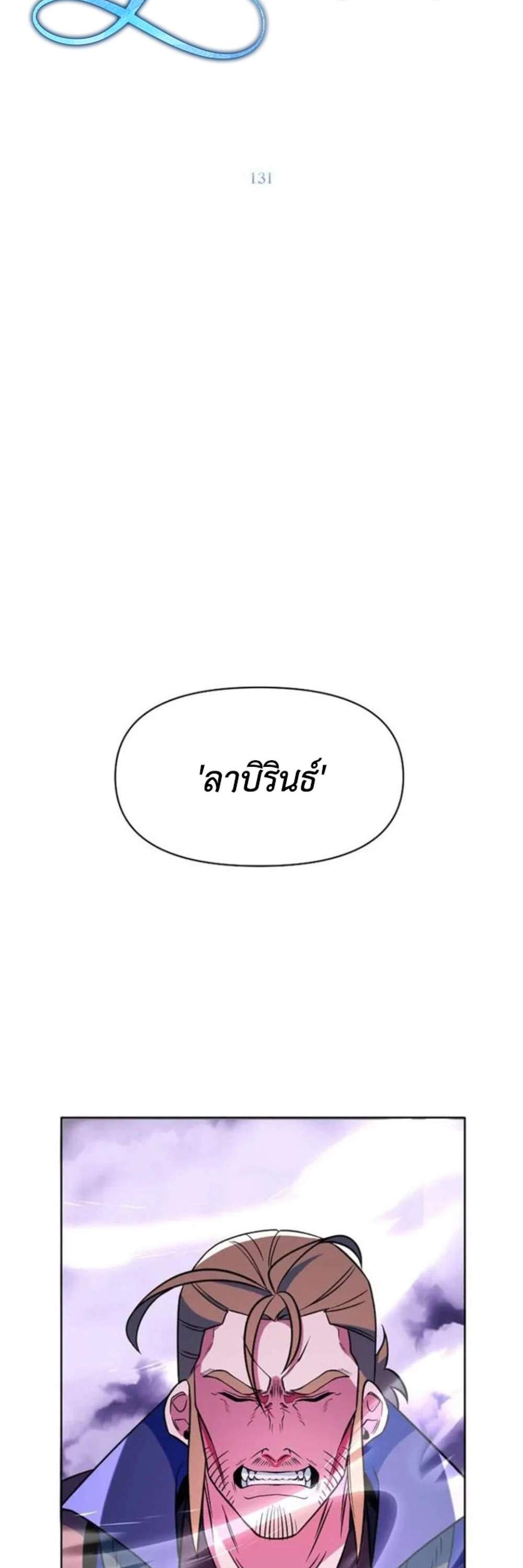 Archmage Transcending Through Regression แปลไทย