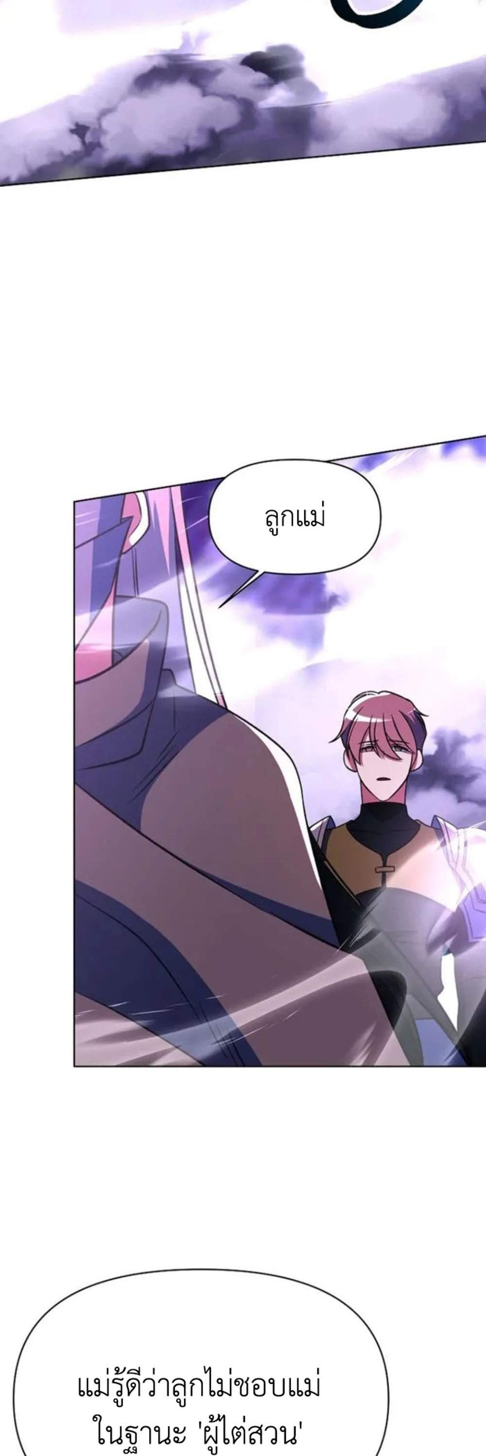 Archmage Transcending Through Regression แปลไทย